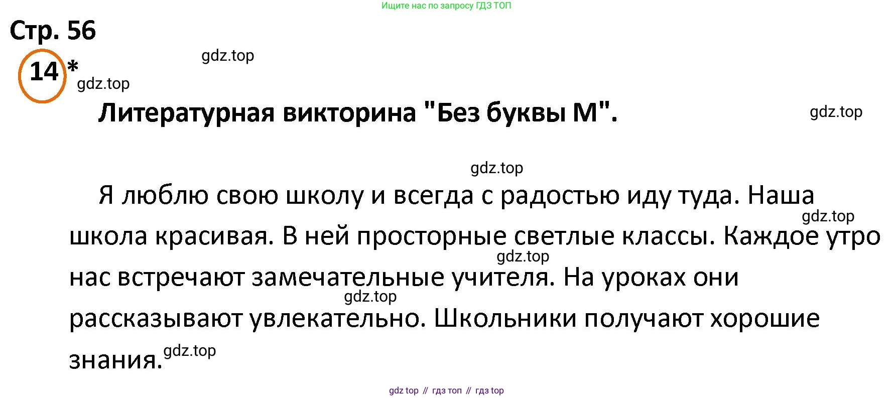 ГДЗ Математика, 4 класс Учебник, автор: Петерсон Людмила Георгиевна, издательство Просвещение, Москва, 2021, красного цвета, Часть 2, страница 56, номер 14, Решение
