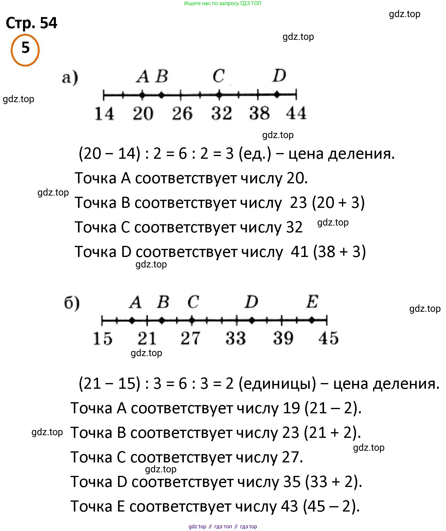 ГДЗ Математика, 4 класс Учебник, автор: Петерсон Людмила Георгиевна, издательство Просвещение, Москва, 2021, красного цвета, Часть 2, страница 54, номер 5, Решение