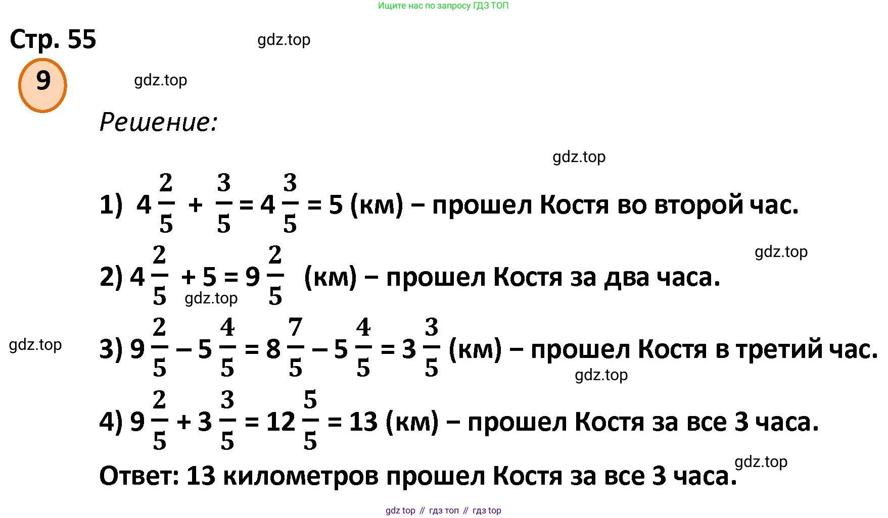 ГДЗ Математика, 4 класс Учебник, автор: Петерсон Людмила Георгиевна, издательство Просвещение, Москва, 2021, красного цвета, Часть 2, страница 55, номер 9, Решение