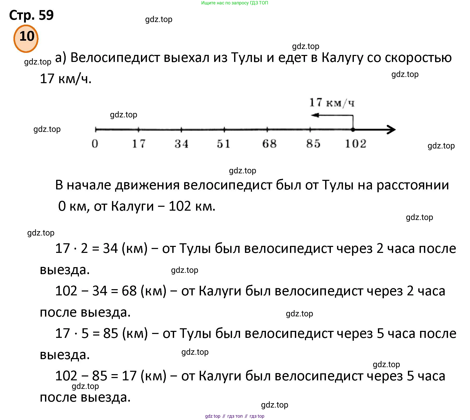 ГДЗ Математика, 4 класс Учебник, автор: Петерсон Людмила Георгиевна, издательство Просвещение, Москва, 2021, красного цвета, Часть 2, страница 59, номер 10, Решение