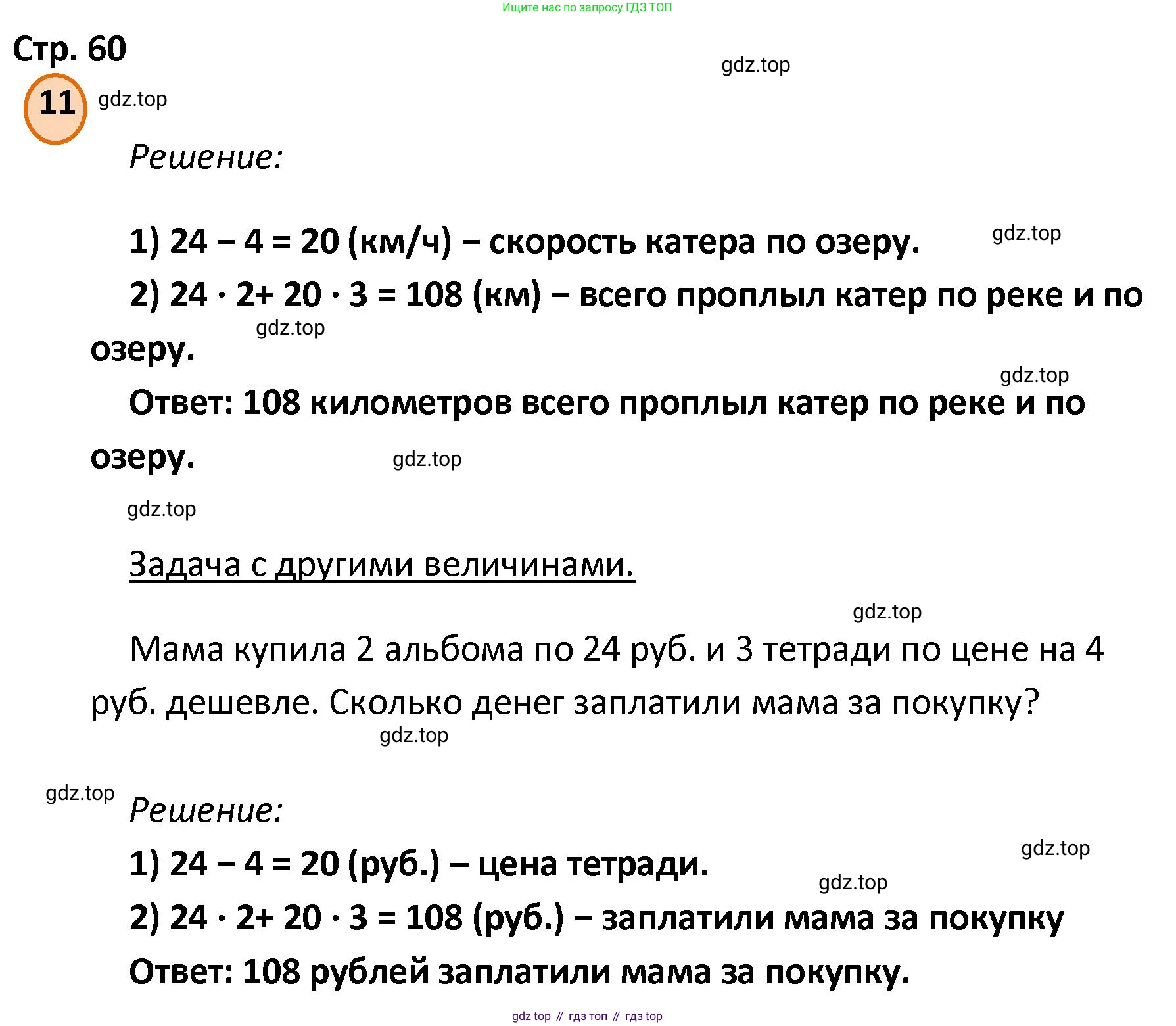 ГДЗ Математика, 4 класс Учебник, автор: Петерсон Людмила Георгиевна, издательство Просвещение, Москва, 2021, красного цвета, Часть 2, страница 60, номер 11, Решение