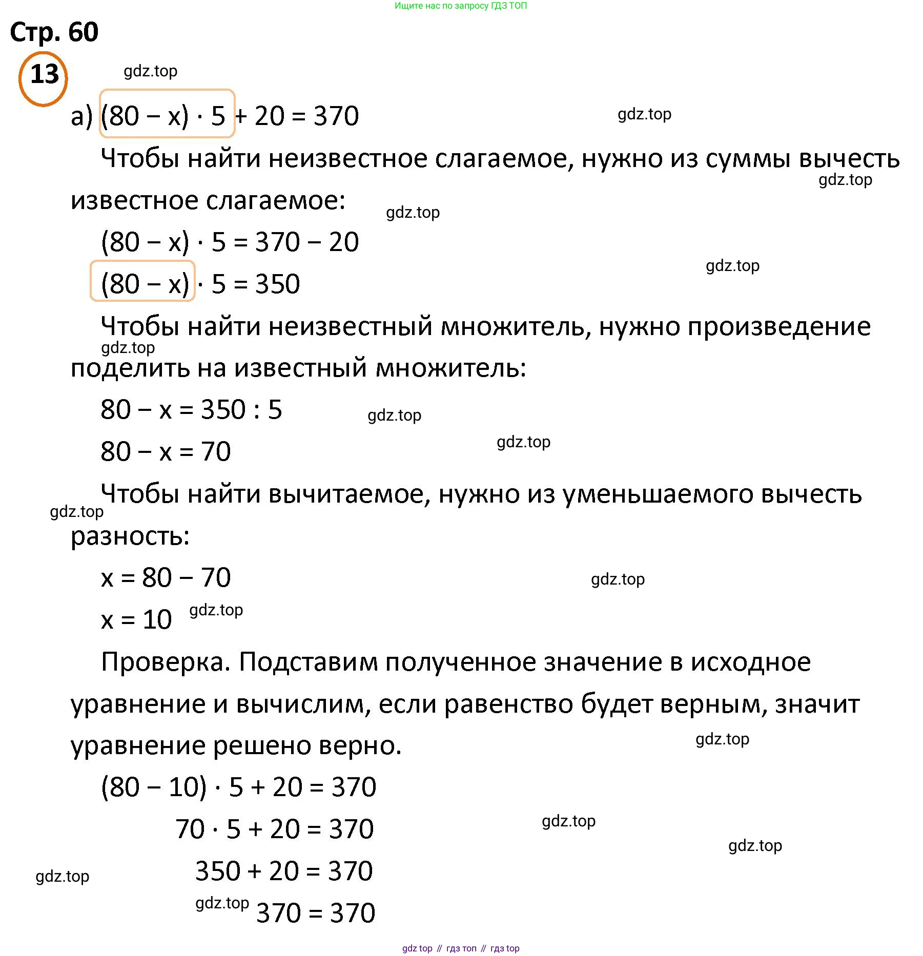 ГДЗ Математика, 4 класс Учебник, автор: Петерсон Людмила Георгиевна, издательство Просвещение, Москва, 2021, красного цвета, Часть 2, страница 60, номер 13, Решение