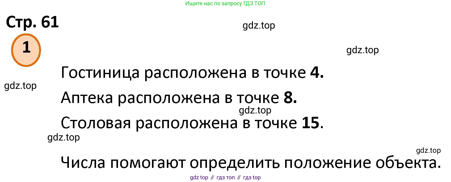 ГДЗ Математика, 4 класс Учебник, автор: Петерсон Людмила Георгиевна, издательство Просвещение, Москва, 2021, красного цвета, Часть 2, страница 61, номер 1, Решение