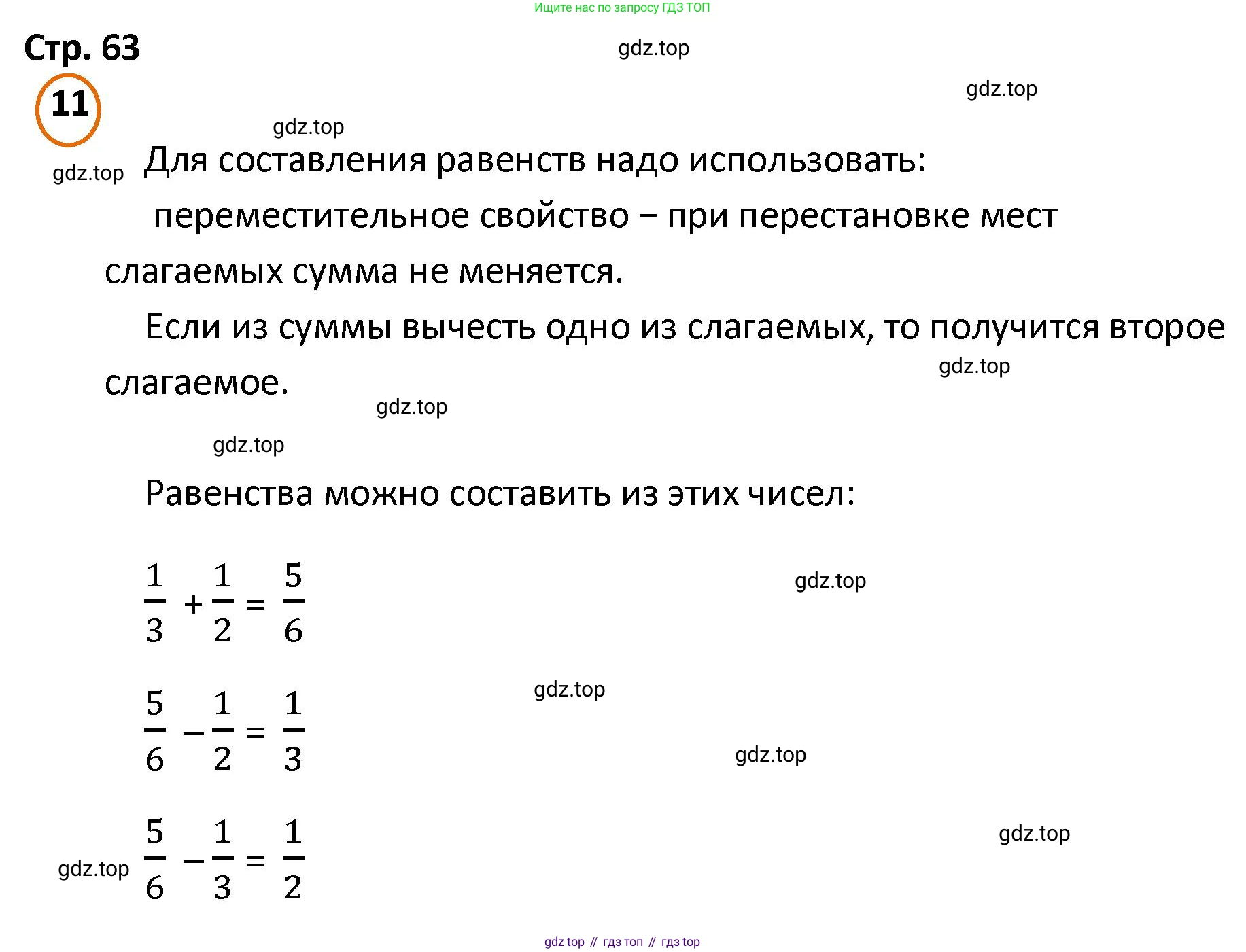 ГДЗ Математика, 4 класс Учебник, автор: Петерсон Людмила Георгиевна, издательство Просвещение, Москва, 2021, красного цвета, Часть 2, страница 63, номер 11, Решение