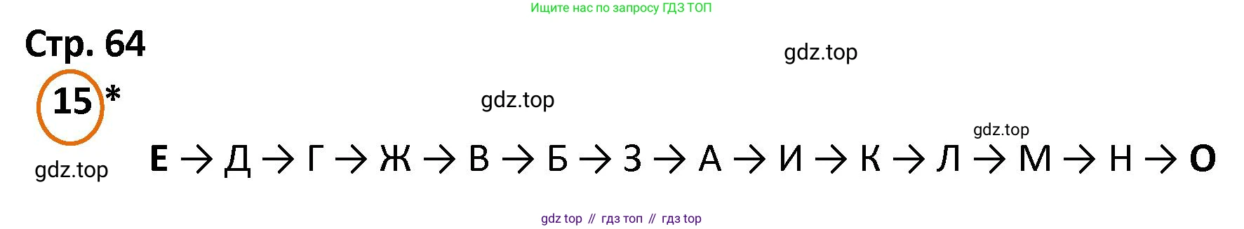 ГДЗ Математика, 4 класс Учебник, автор: Петерсон Людмила Георгиевна, издательство Просвещение, Москва, 2021, красного цвета, Часть 2, страница 64, номер 15, Решение