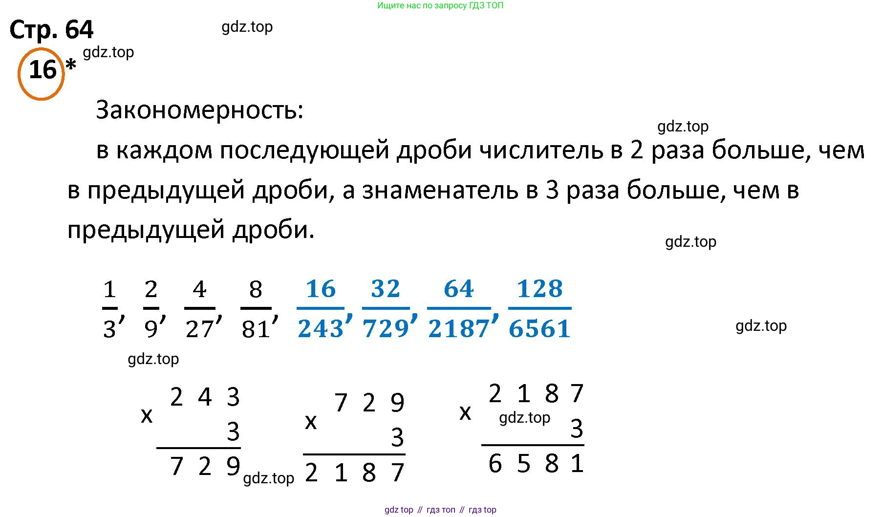 ГДЗ Математика, 4 класс Учебник, автор: Петерсон Людмила Георгиевна, издательство Просвещение, Москва, 2021, красного цвета, Часть 2, страница 64, номер 16, Решение