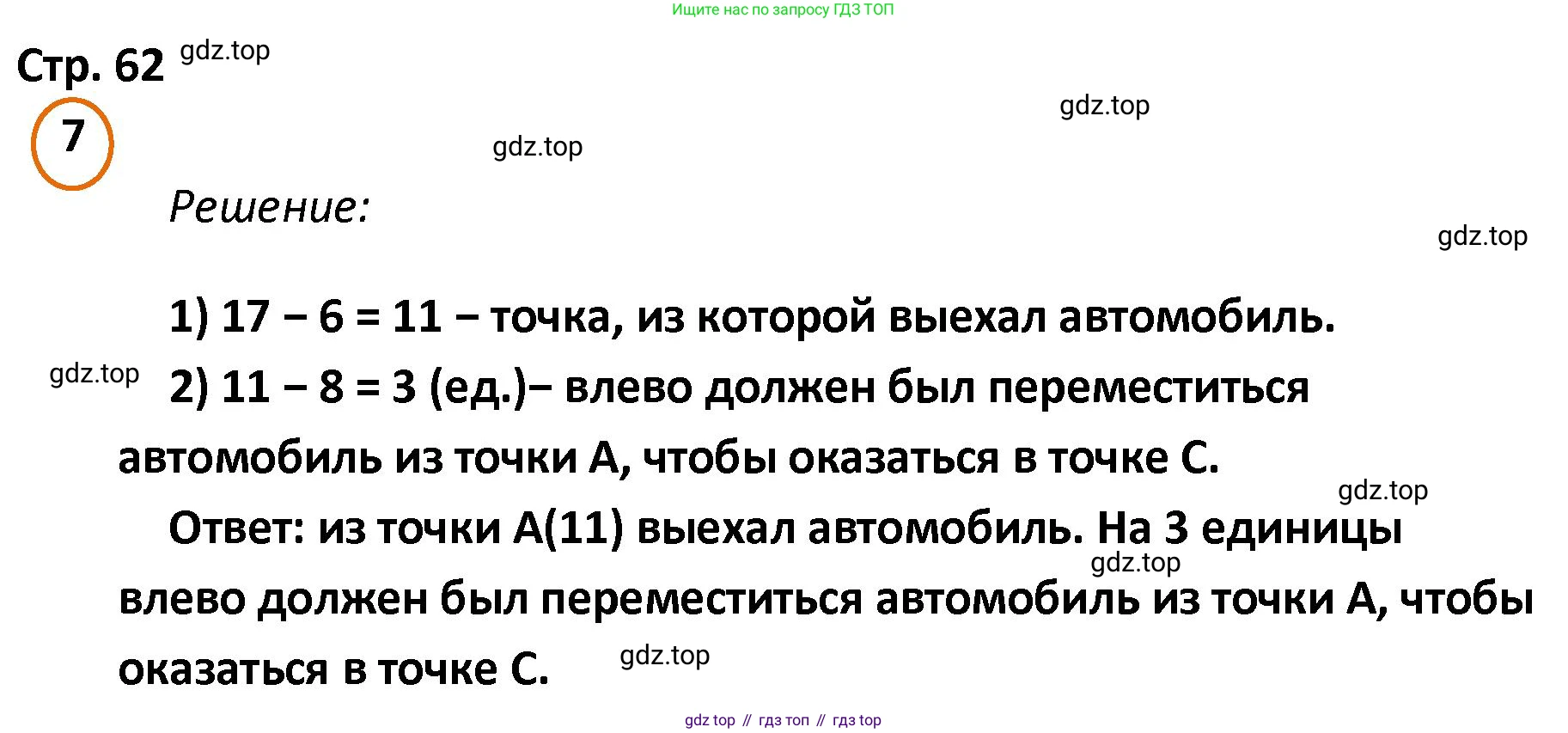ГДЗ Математика, 4 класс Учебник, автор: Петерсон Людмила Георгиевна, издательство Просвещение, Москва, 2021, красного цвета, Часть 2, страница 62, номер 7, Решение