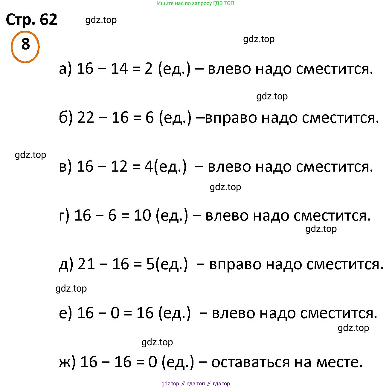 ГДЗ Математика, 4 класс Учебник, автор: Петерсон Людмила Георгиевна, издательство Просвещение, Москва, 2021, красного цвета, Часть 2, страница 62, номер 8, Решение