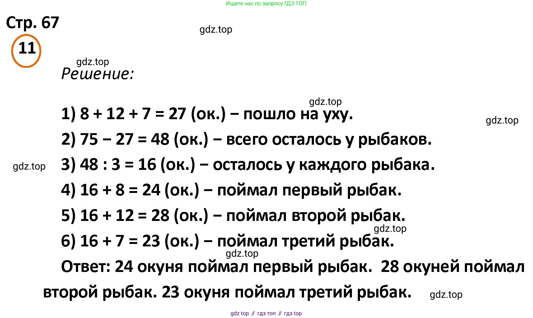 ГДЗ Математика, 4 класс Учебник, автор: Петерсон Людмила Георгиевна, издательство Просвещение, Москва, 2021, красного цвета, Часть 2, страница 67, номер 11, Решение