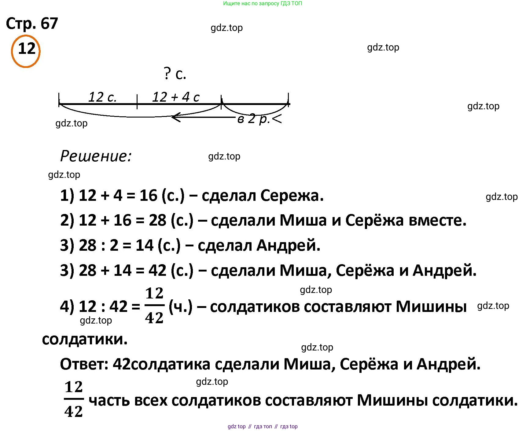 ГДЗ Математика, 4 класс Учебник, автор: Петерсон Людмила Георгиевна, издательство Просвещение, Москва, 2021, красного цвета, Часть 2, страница 67, номер 12, Решение