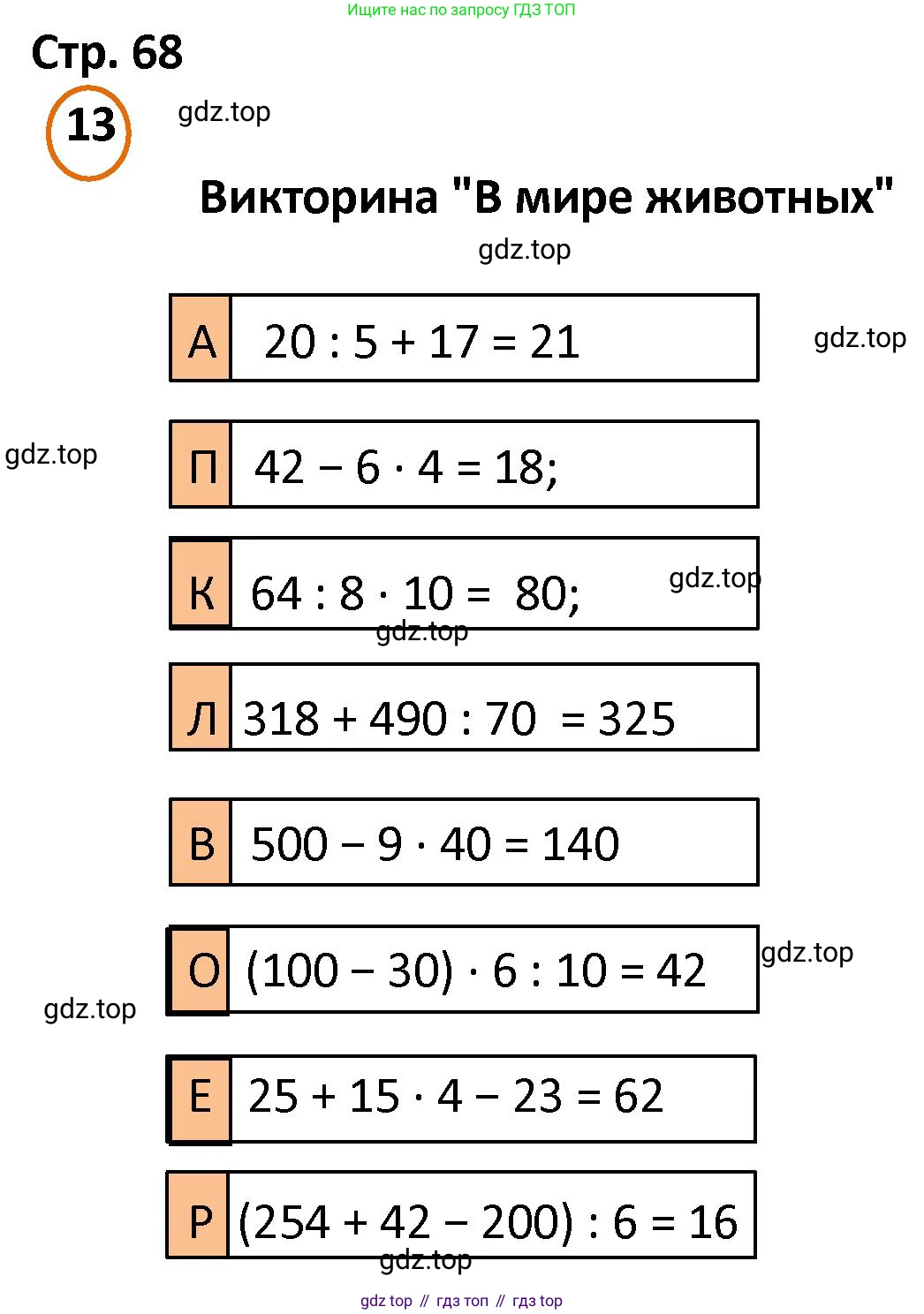 ГДЗ Математика, 4 класс Учебник, автор: Петерсон Людмила Георгиевна, издательство Просвещение, Москва, 2021, красного цвета, Часть 2, страница 68, номер 13, Решение