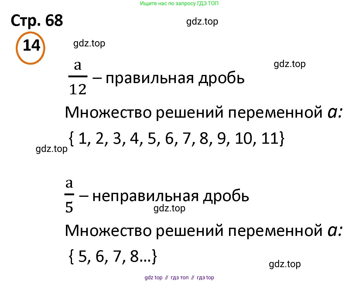 ГДЗ Математика, 4 класс Учебник, автор: Петерсон Людмила Георгиевна, издательство Просвещение, Москва, 2021, красного цвета, Часть 2, страница 68, номер 14, Решение