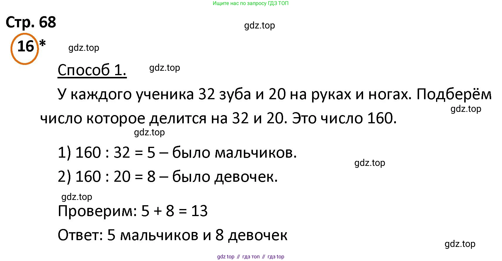 ГДЗ Математика, 4 класс Учебник, автор: Петерсон Людмила Георгиевна, издательство Просвещение, Москва, 2021, красного цвета, Часть 2, страница 68, номер 16, Решение