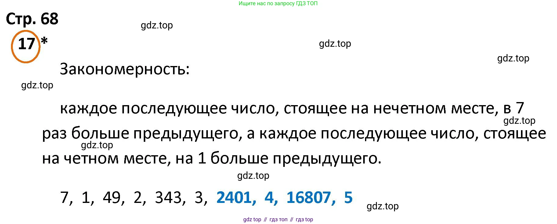ГДЗ Математика, 4 класс Учебник, автор: Петерсон Людмила Георгиевна, издательство Просвещение, Москва, 2021, красного цвета, Часть 2, страница 68, номер 17, Решение