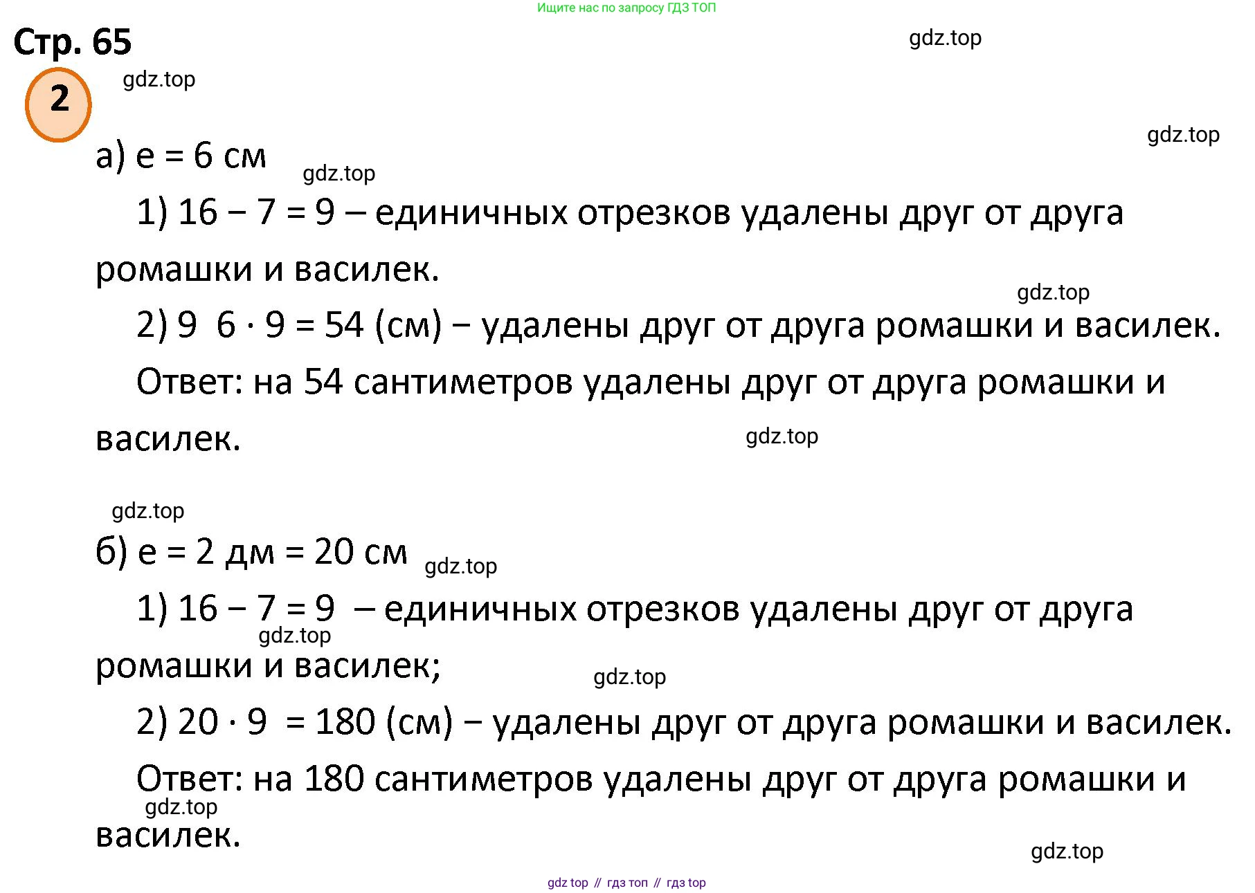 ГДЗ Математика, 4 класс Учебник, автор: Петерсон Людмила Георгиевна, издательство Просвещение, Москва, 2021, красного цвета, Часть 2, страница 65, номер 2, Решение