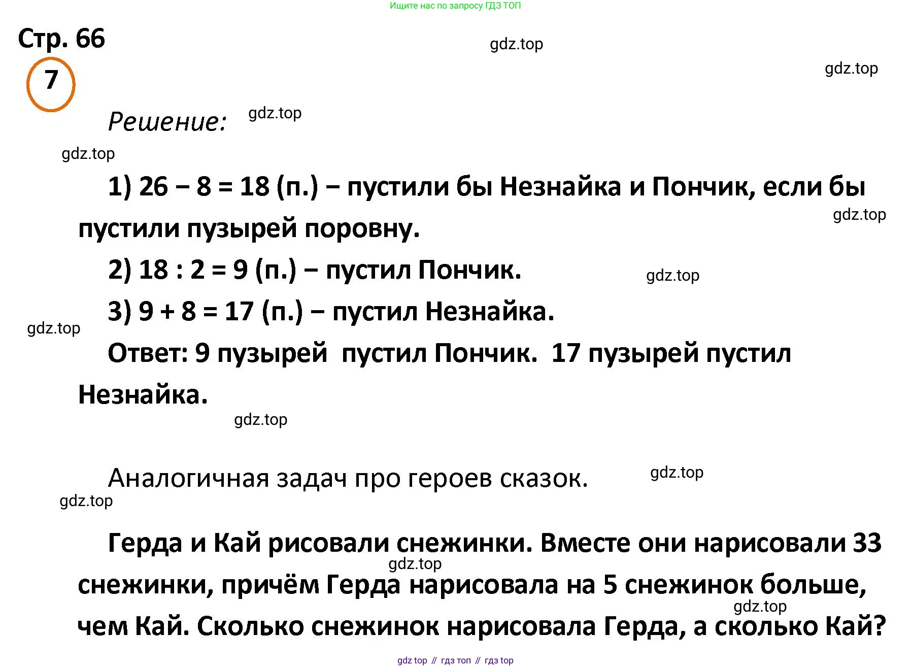 ГДЗ Математика, 4 класс Учебник, автор: Петерсон Людмила Георгиевна, издательство Просвещение, Москва, 2021, красного цвета, Часть 2, страница 66, номер 7, Решение