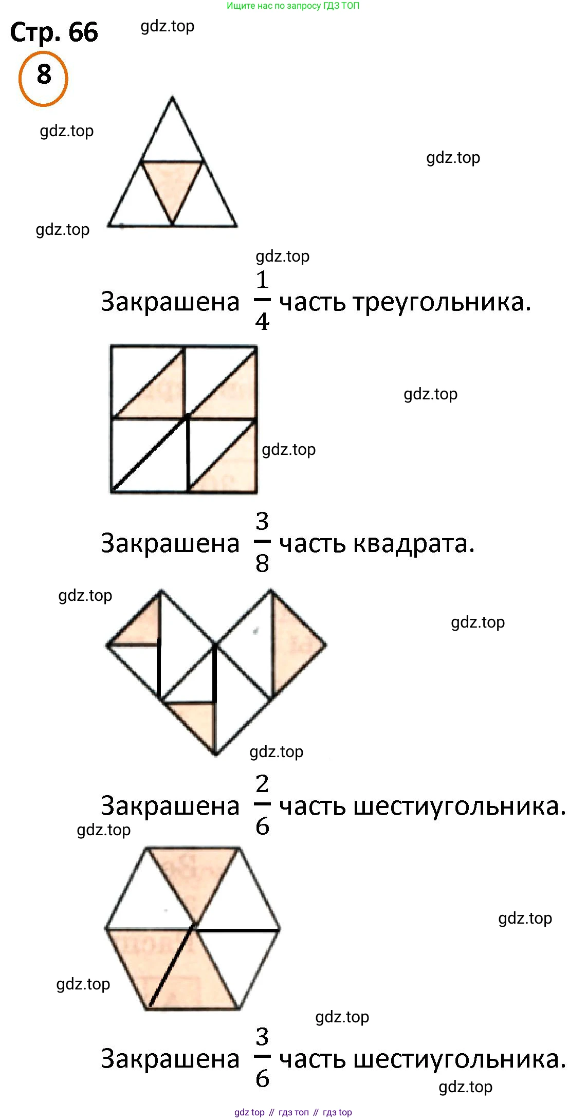 ГДЗ Математика, 4 класс Учебник, автор: Петерсон Людмила Георгиевна, издательство Просвещение, Москва, 2021, красного цвета, Часть 2, страница 66, номер 8, Решение