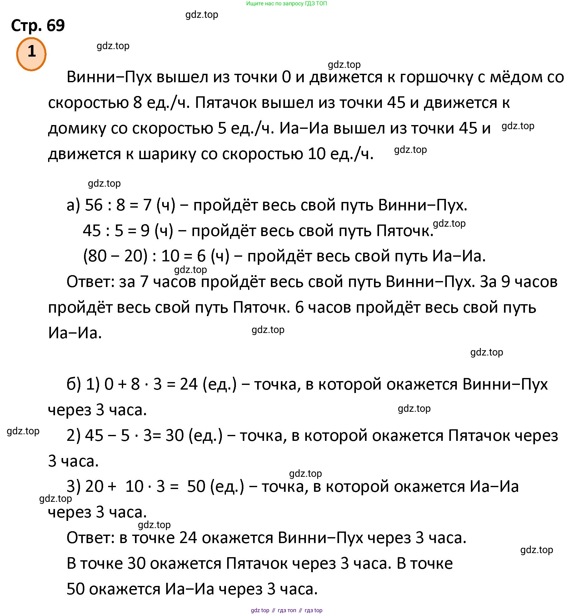 ГДЗ Математика, 4 класс Учебник, автор: Петерсон Людмила Георгиевна, издательство Просвещение, Москва, 2021, красного цвета, Часть 2, страница 69, номер 1, Решение