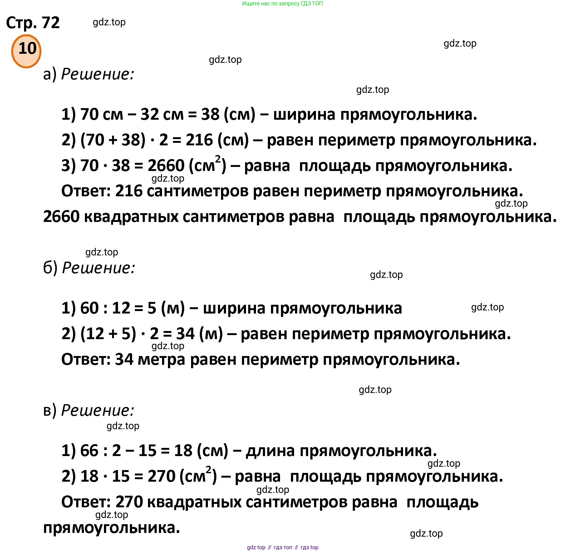 ГДЗ Математика, 4 класс Учебник, автор: Петерсон Людмила Георгиевна, издательство Просвещение, Москва, 2021, красного цвета, Часть 2, страница 72, номер 10, Решение