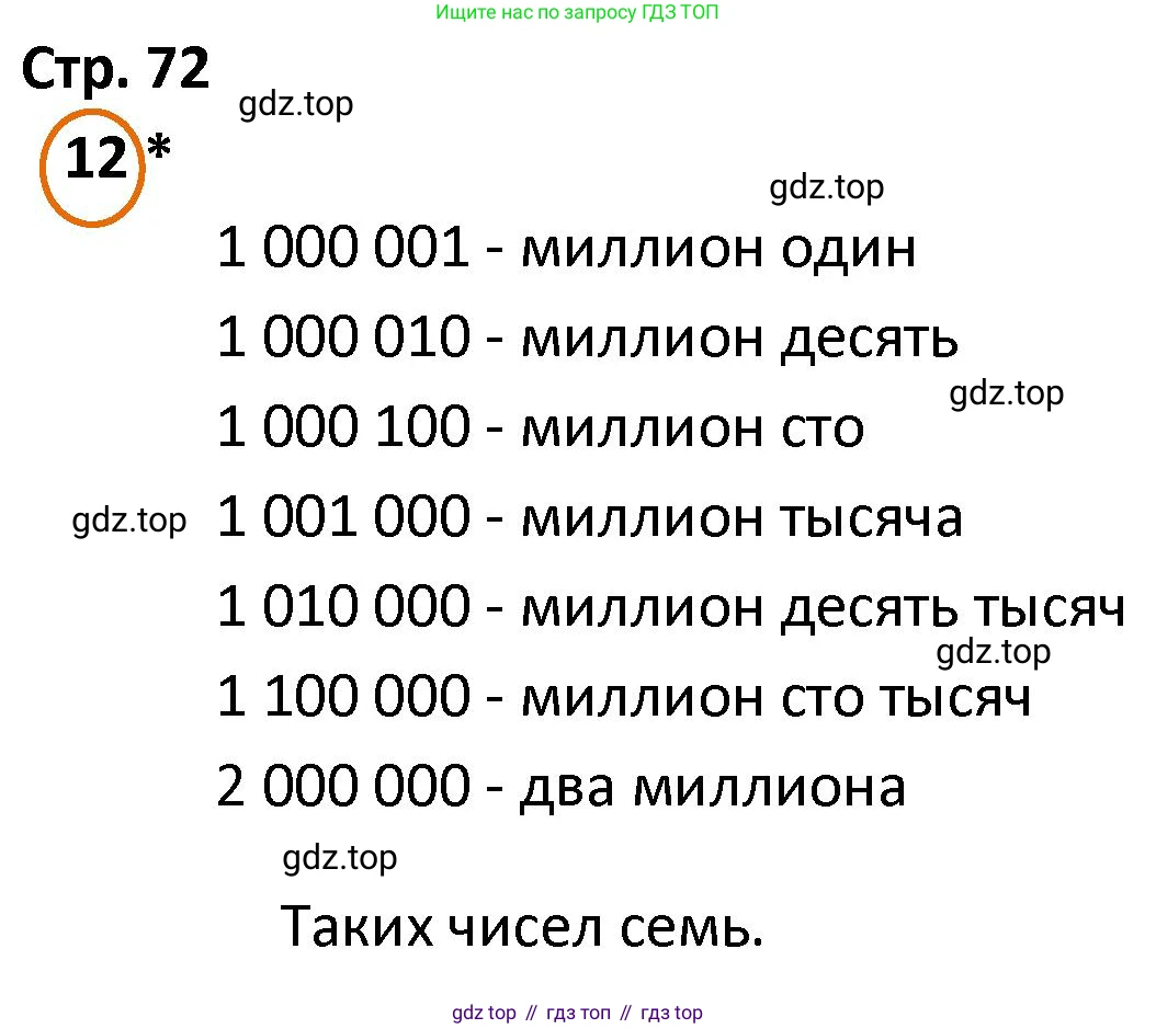 ГДЗ Математика, 4 класс Учебник, автор: Петерсон Людмила Георгиевна, издательство Просвещение, Москва, 2021, красного цвета, Часть 2, страница 72, номер 12, Решение