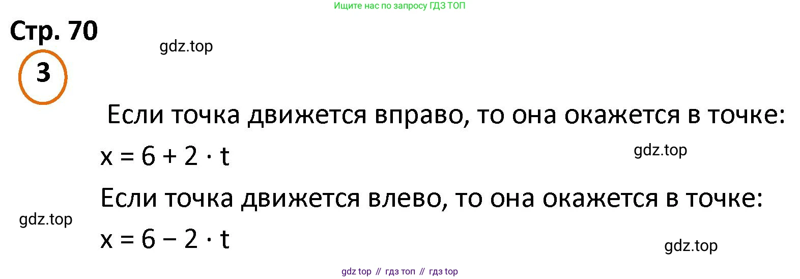 ГДЗ Математика, 4 класс Учебник, автор: Петерсон Людмила Георгиевна, издательство Просвещение, Москва, 2021, красного цвета, Часть 2, страница 70, номер 3, Решение