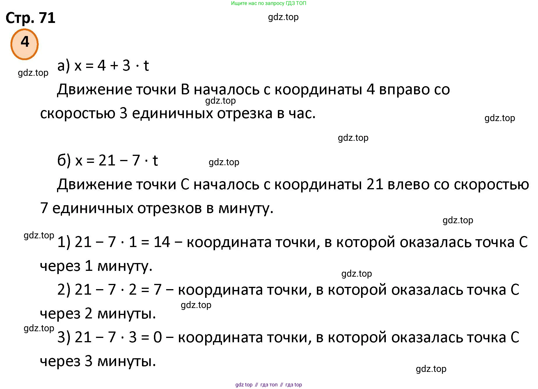 ГДЗ Математика, 4 класс Учебник, автор: Петерсон Людмила Георгиевна, издательство Просвещение, Москва, 2021, красного цвета, Часть 2, страница 71, номер 4, Решение