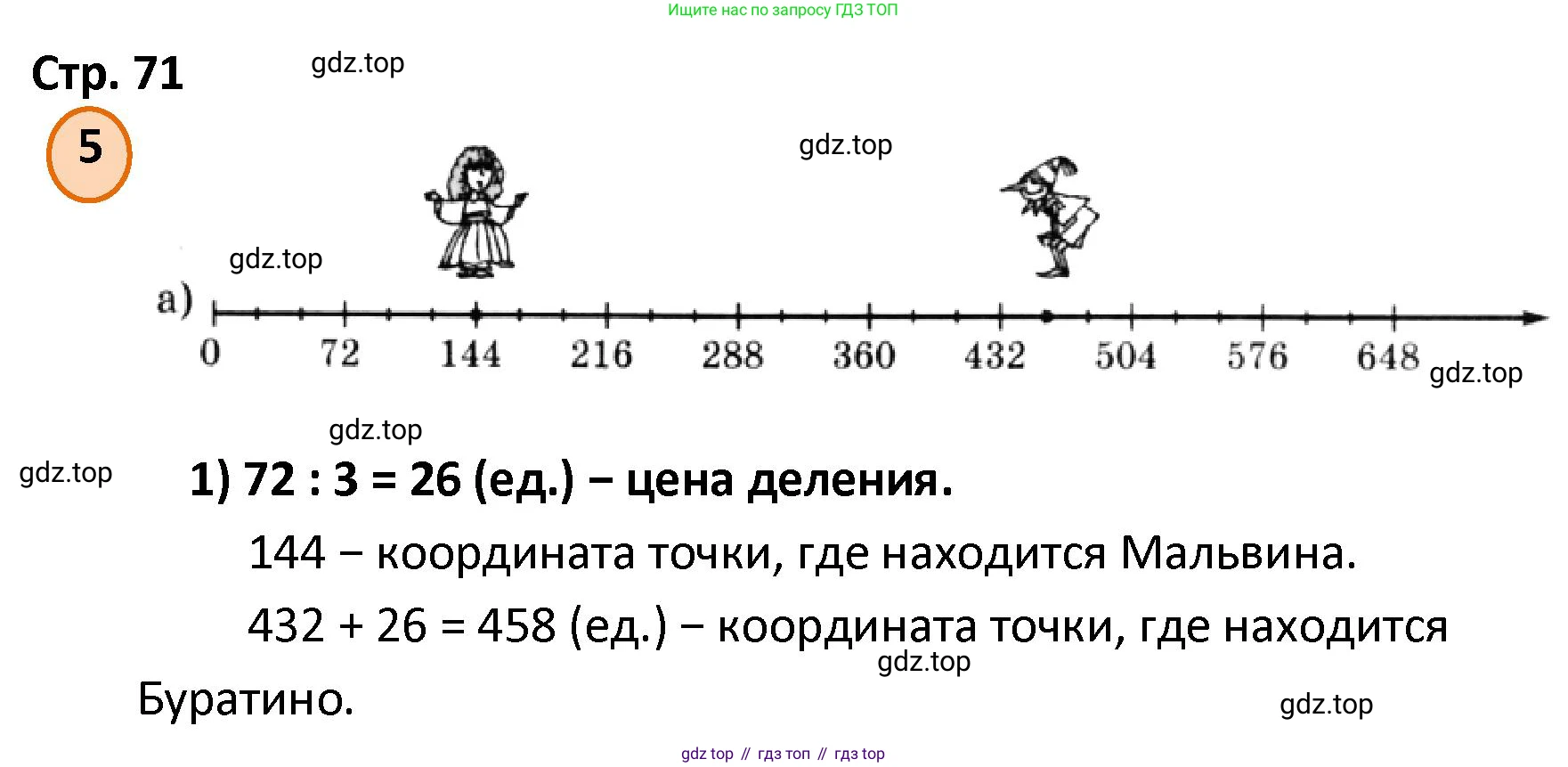 ГДЗ Математика, 4 класс Учебник, автор: Петерсон Людмила Георгиевна, издательство Просвещение, Москва, 2021, красного цвета, Часть 2, страница 71, номер 5, Решение