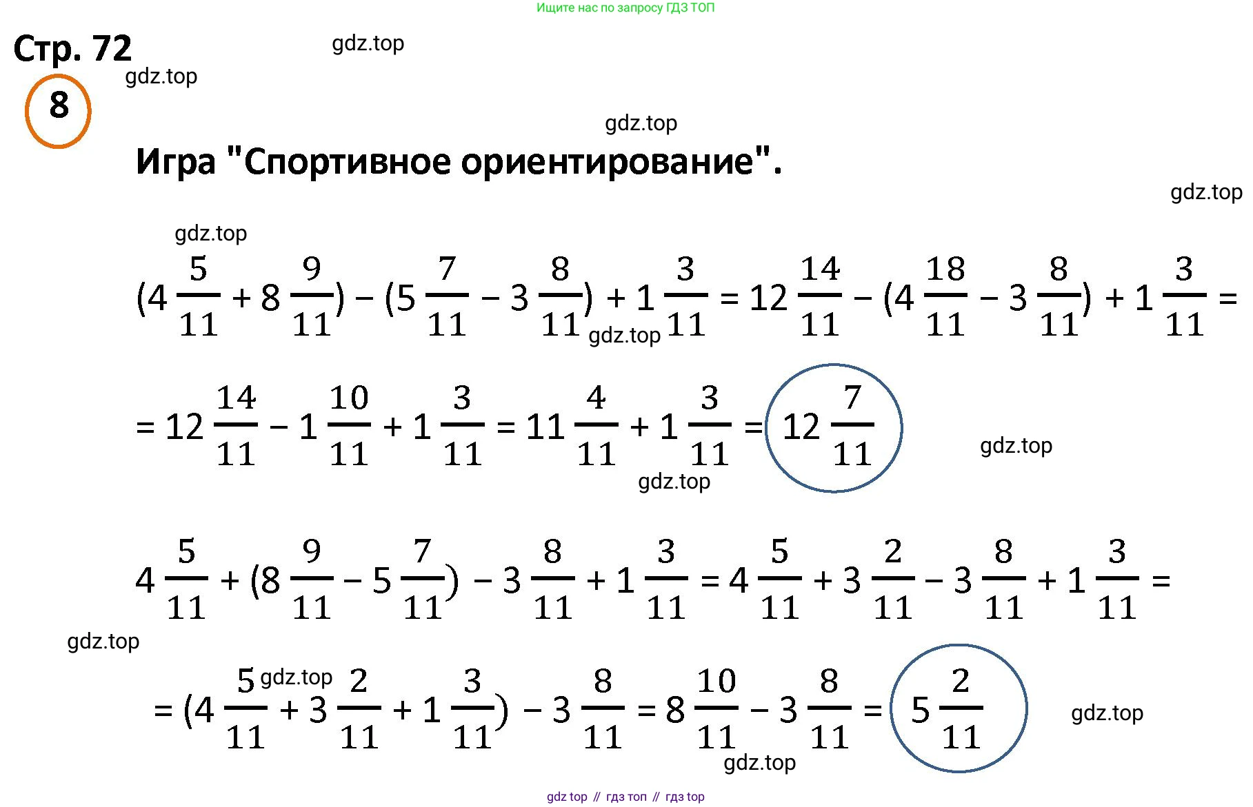 ГДЗ Математика, 4 класс Учебник, автор: Петерсон Людмила Георгиевна, издательство Просвещение, Москва, 2021, красного цвета, Часть 2, страница 72, номер 8, Решение