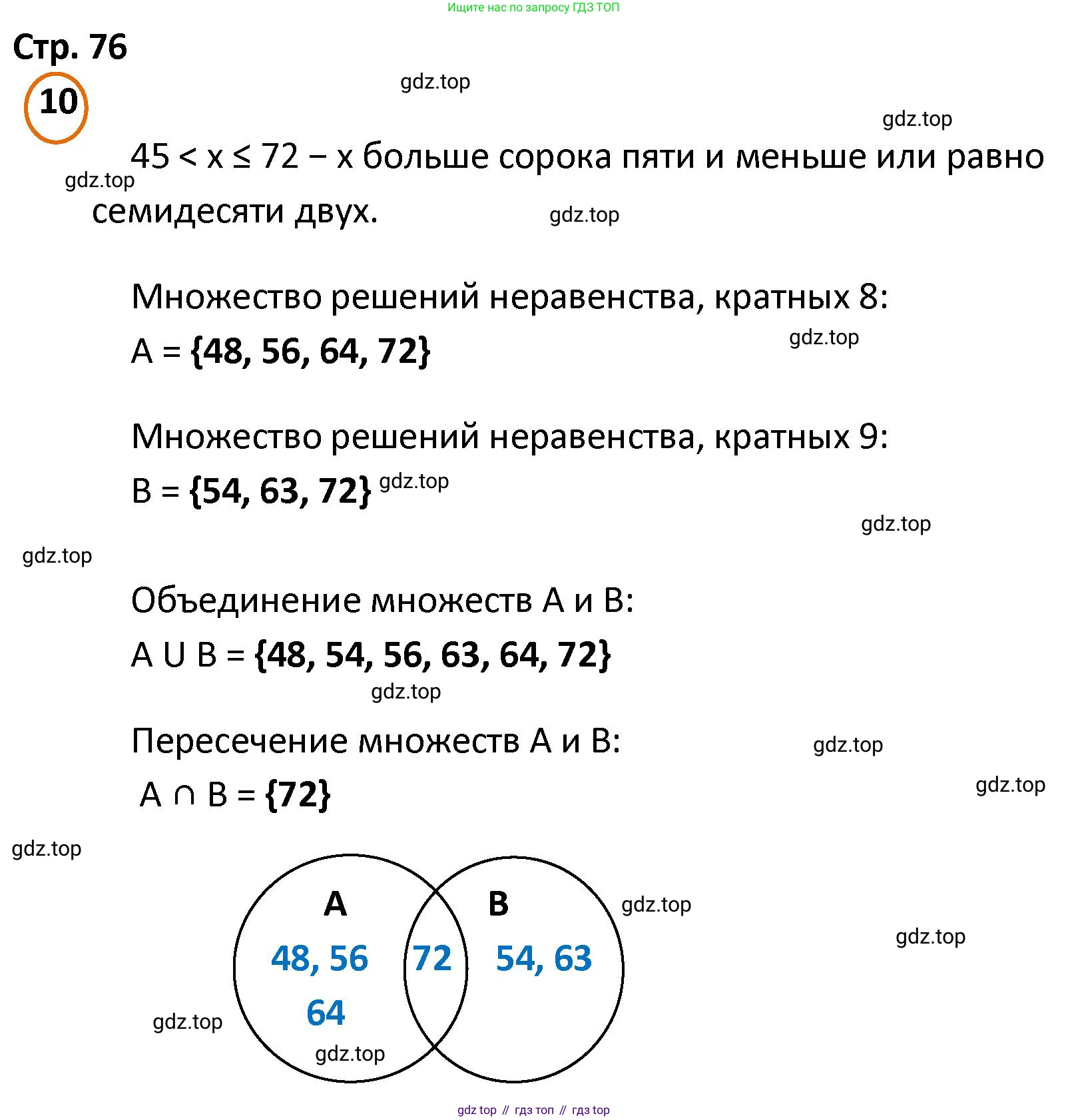 ГДЗ Математика, 4 класс Учебник, автор: Петерсон Людмила Георгиевна, издательство Просвещение, Москва, 2021, красного цвета, Часть 2, страница 76, номер 10, Решение