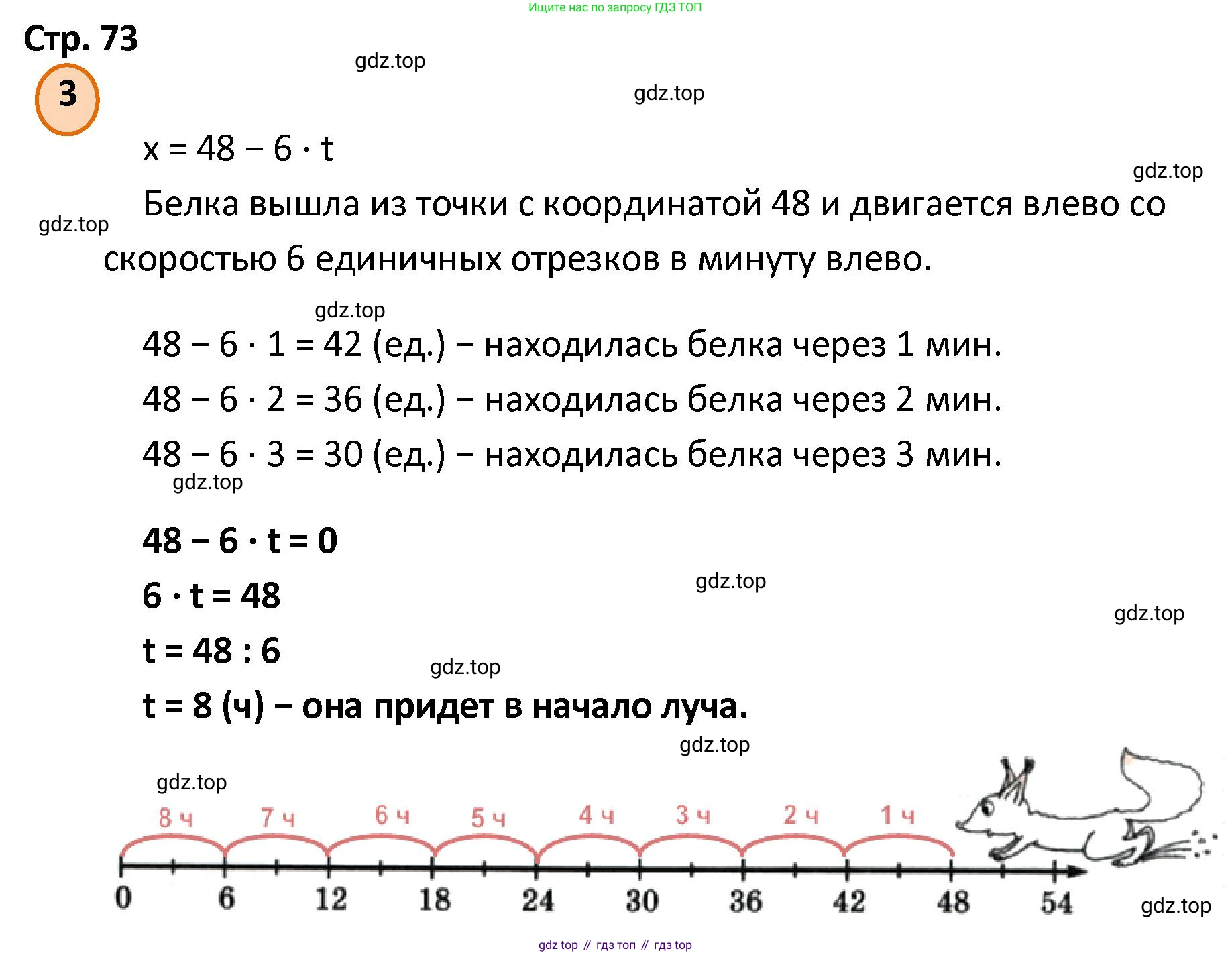 ГДЗ Математика, 4 класс Учебник, автор: Петерсон Людмила Георгиевна, издательство Просвещение, Москва, 2021, красного цвета, Часть 2, страница 73, номер 3, Решение
