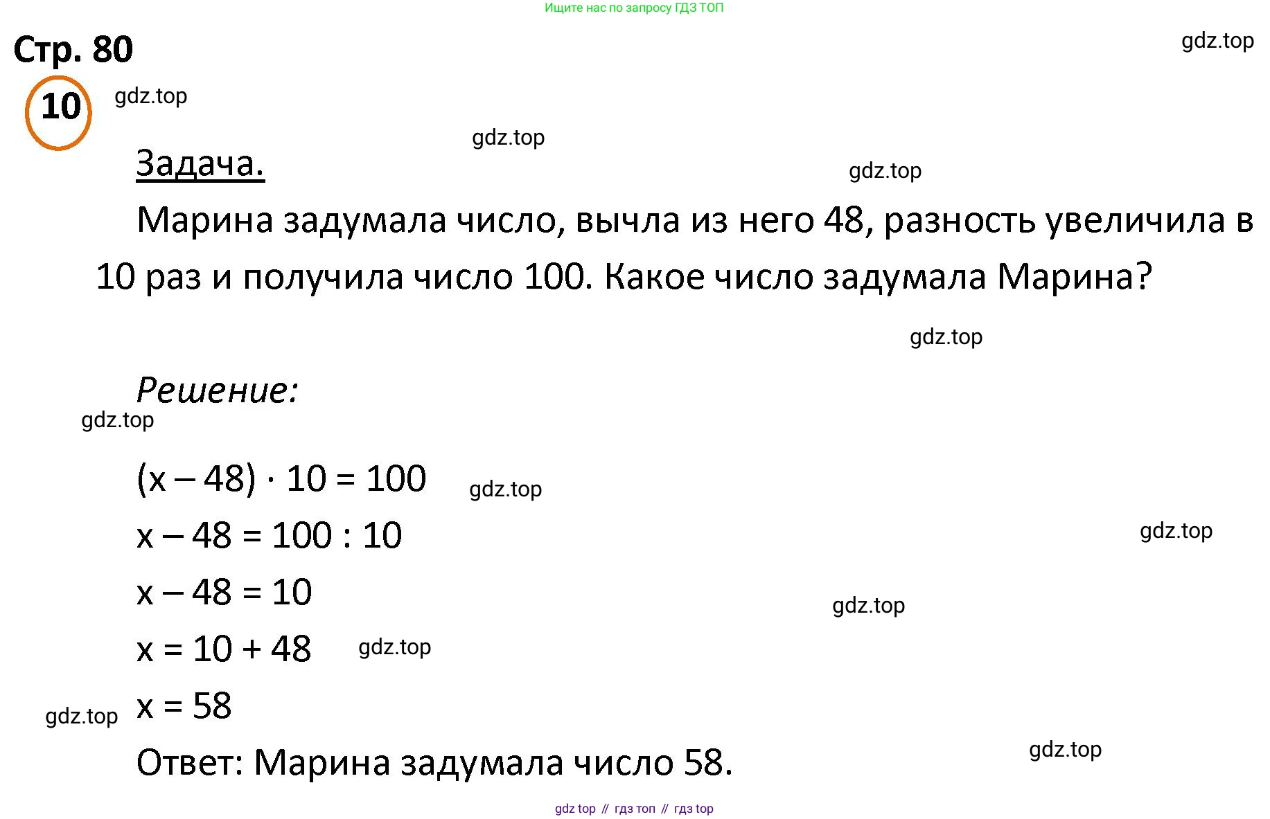 ГДЗ Математика, 4 класс Учебник, автор: Петерсон Людмила Георгиевна, издательство Просвещение, Москва, 2021, красного цвета, Часть 2, страница 80, номер 10, Решение