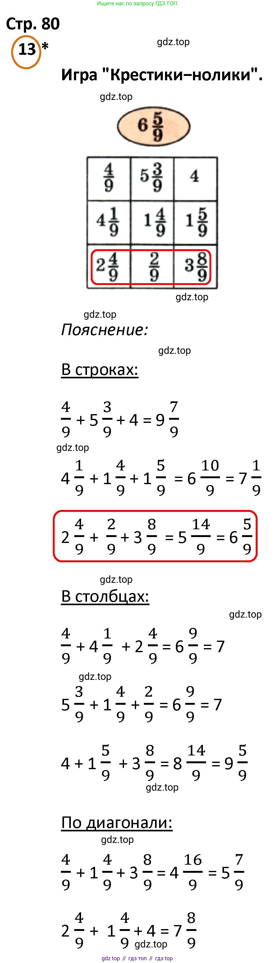 ГДЗ Математика, 4 класс Учебник, автор: Петерсон Людмила Георгиевна, издательство Просвещение, Москва, 2021, красного цвета, Часть 2, страница 80, номер 13, Решение