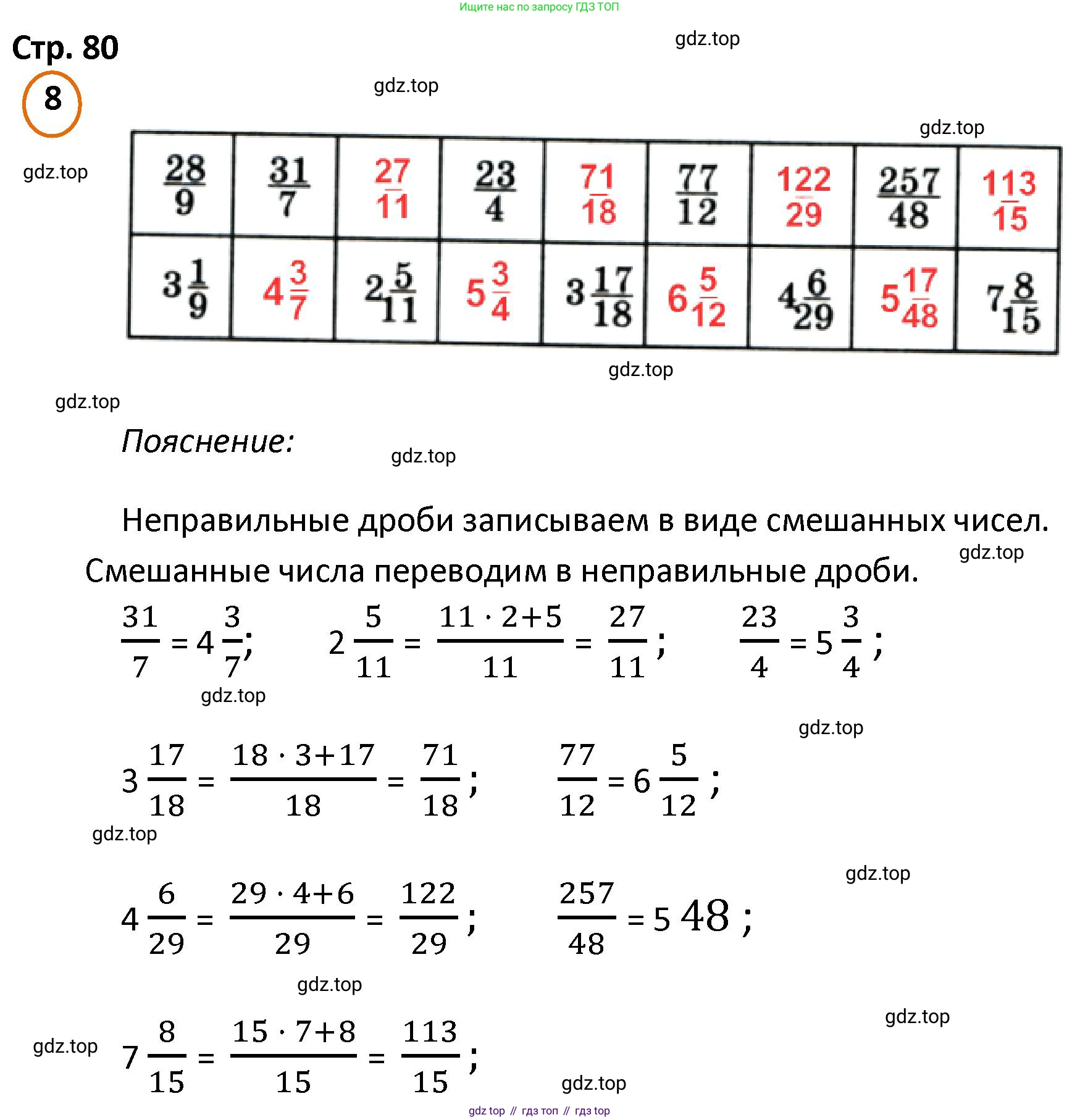 ГДЗ Математика, 4 класс Учебник, автор: Петерсон Людмила Георгиевна, издательство Просвещение, Москва, 2021, красного цвета, Часть 2, страница 80, номер 8, Решение