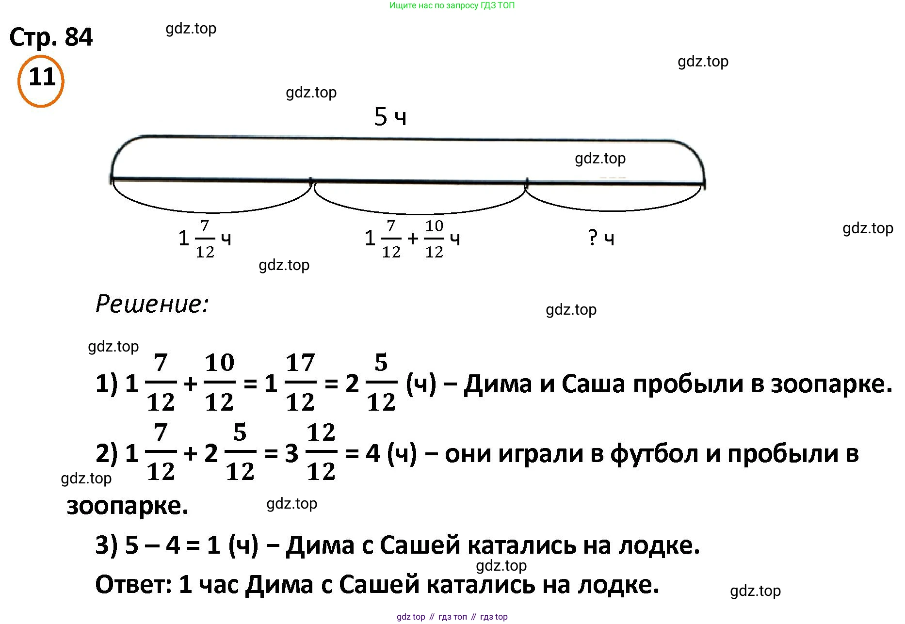 ГДЗ Математика, 4 класс Учебник, автор: Петерсон Людмила Георгиевна, издательство Просвещение, Москва, 2021, красного цвета, Часть 2, страница 84, номер 11, Решение