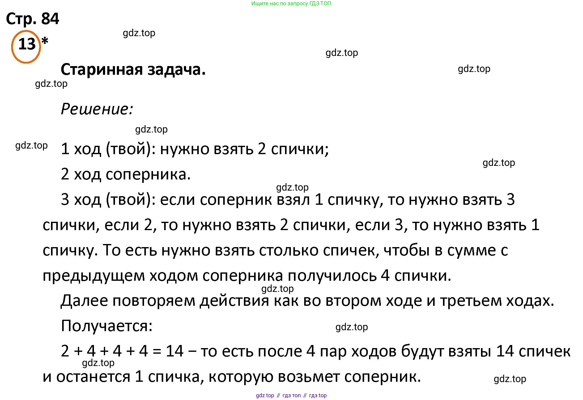 ГДЗ Математика, 4 класс Учебник, автор: Петерсон Людмила Георгиевна, издательство Просвещение, Москва, 2021, красного цвета, Часть 2, страница 84, номер 13, Решение