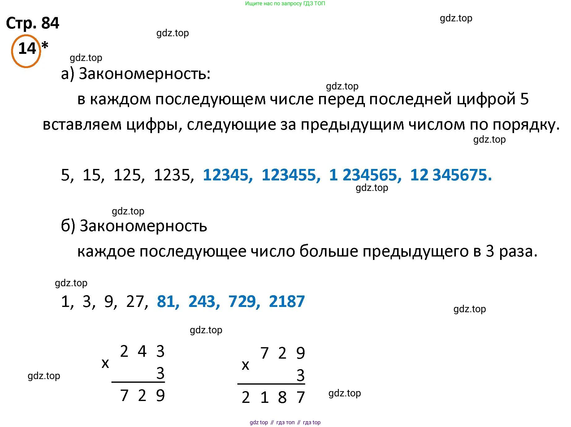 ГДЗ Математика, 4 класс Учебник, автор: Петерсон Людмила Георгиевна, издательство Просвещение, Москва, 2021, красного цвета, Часть 2, страница 84, номер 14, Решение
