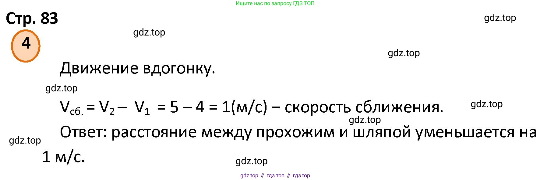 ГДЗ Математика, 4 класс Учебник, автор: Петерсон Людмила Георгиевна, издательство Просвещение, Москва, 2021, красного цвета, Часть 2, страница 83, номер 4, Решение