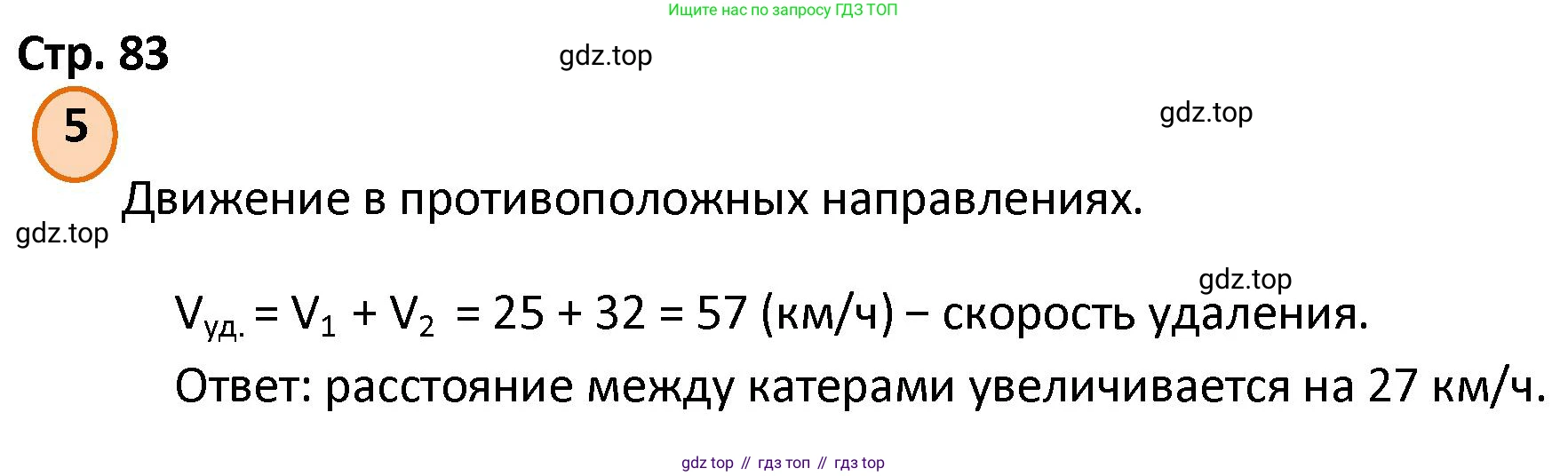 ГДЗ Математика, 4 класс Учебник, автор: Петерсон Людмила Георгиевна, издательство Просвещение, Москва, 2021, красного цвета, Часть 2, страница 83, номер 5, Решение