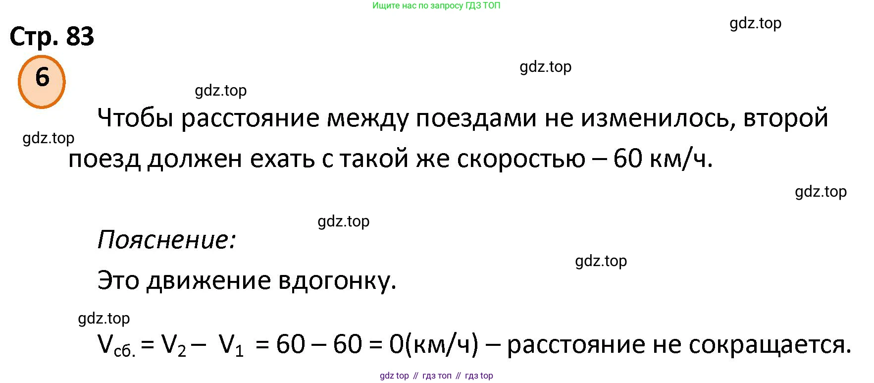 ГДЗ Математика, 4 класс Учебник, автор: Петерсон Людмила Георгиевна, издательство Просвещение, Москва, 2021, красного цвета, Часть 2, страница 83, номер 6, Решение