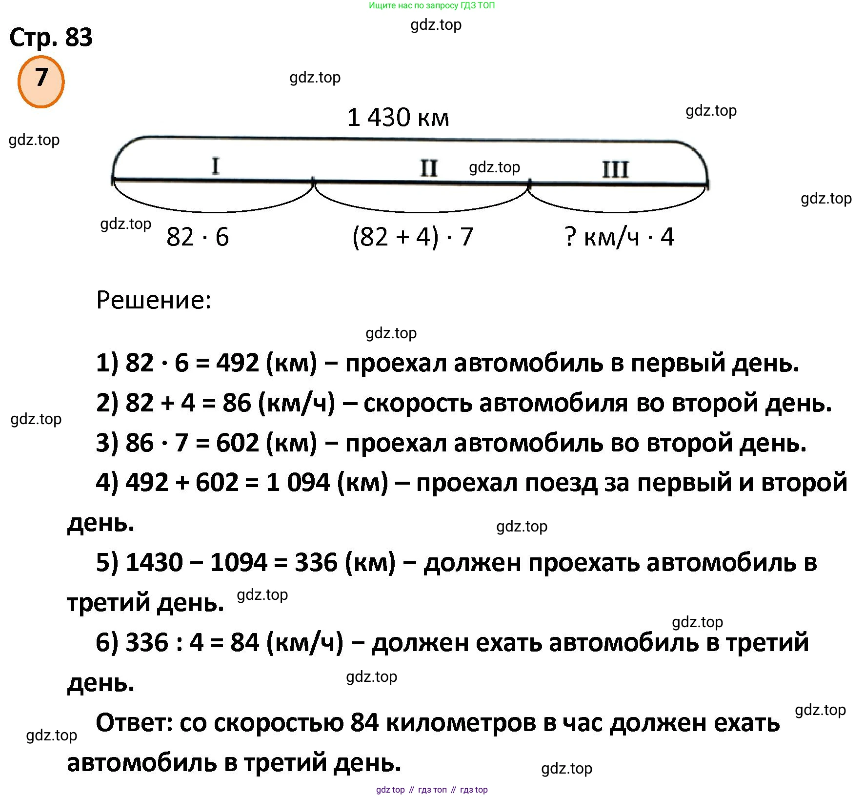 ГДЗ Математика, 4 класс Учебник, автор: Петерсон Людмила Георгиевна, издательство Просвещение, Москва, 2021, красного цвета, Часть 2, страница 83, номер 7, Решение