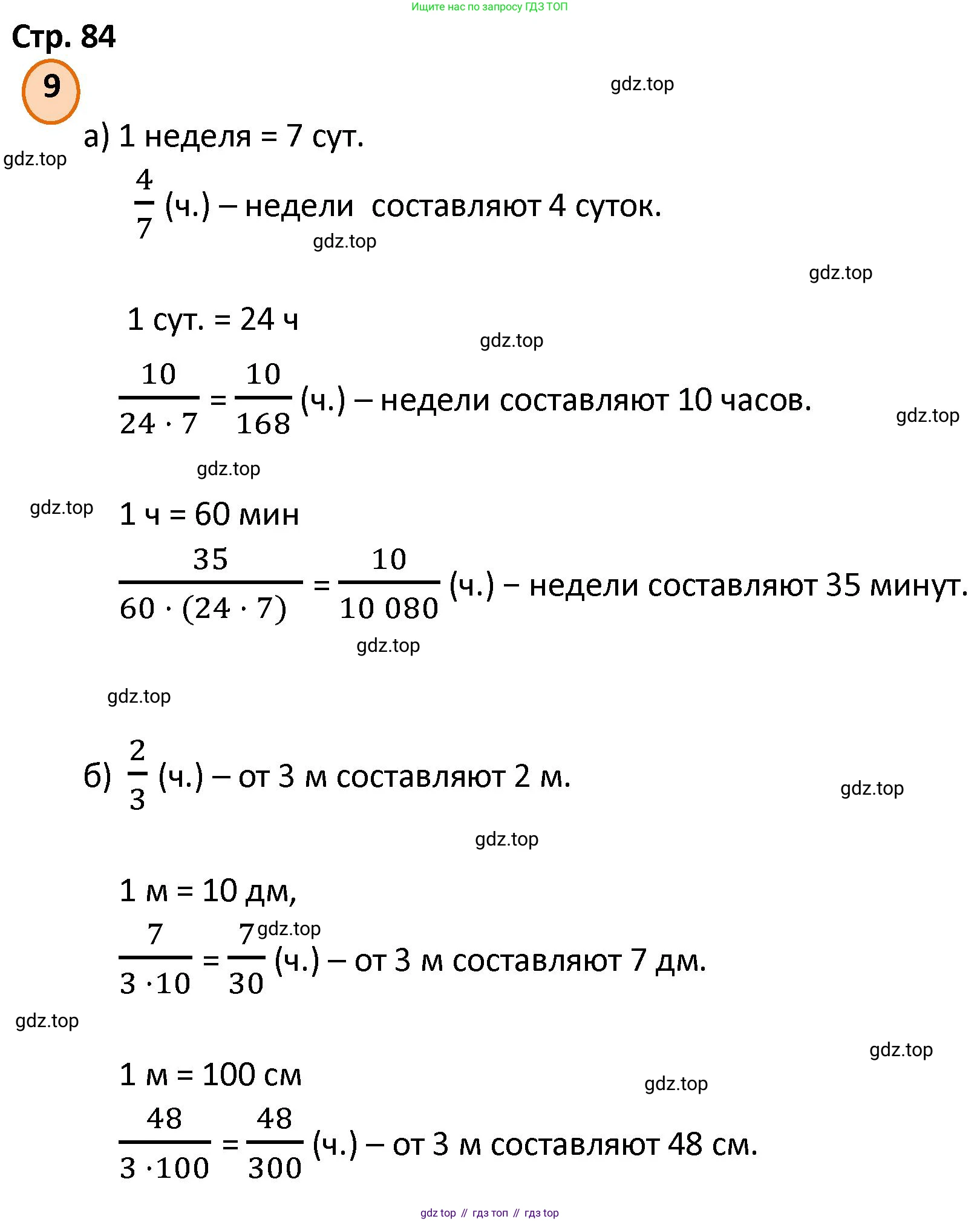 ГДЗ Математика, 4 класс Учебник, автор: Петерсон Людмила Георгиевна, издательство Просвещение, Москва, 2021, красного цвета, Часть 2, страница 84, номер 9, Решение