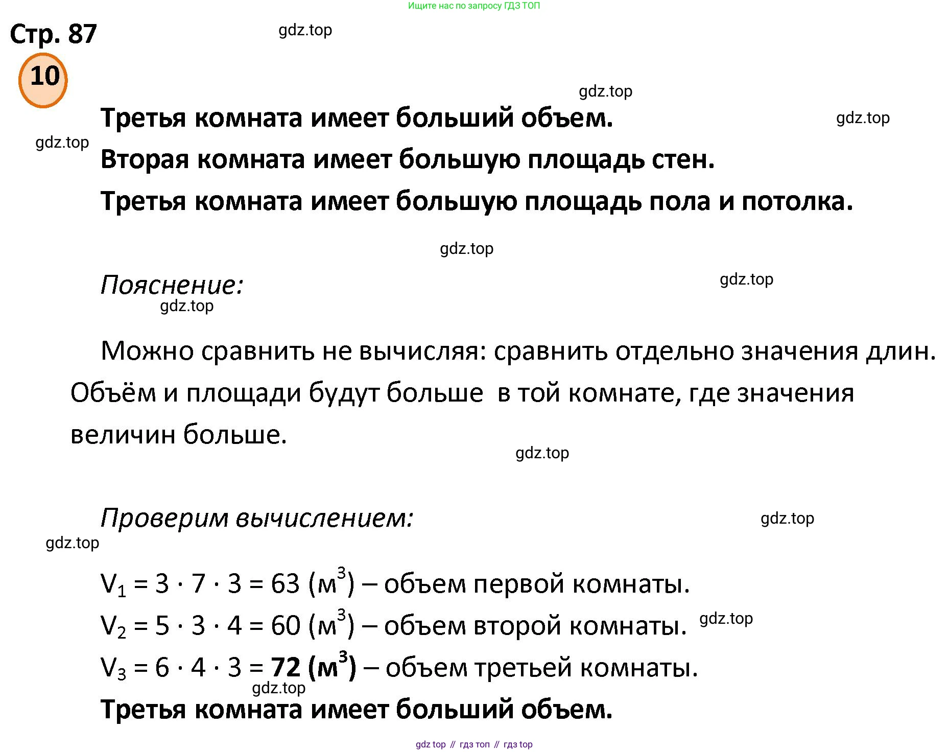 ГДЗ Математика, 4 класс Учебник, автор: Петерсон Людмила Георгиевна, издательство Просвещение, Москва, 2021, красного цвета, Часть 2, страница 87, номер 10, Решение
