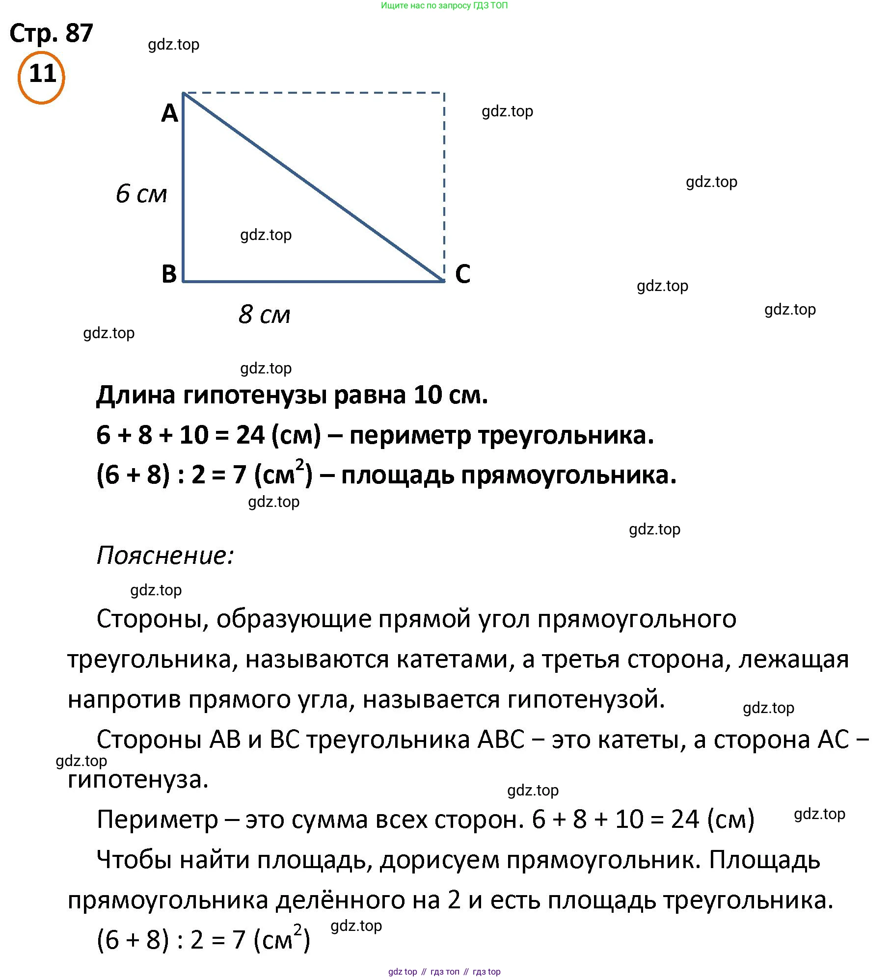 ГДЗ Математика, 4 класс Учебник, автор: Петерсон Людмила Георгиевна, издательство Просвещение, Москва, 2021, красного цвета, Часть 2, страница 87, номер 11, Решение