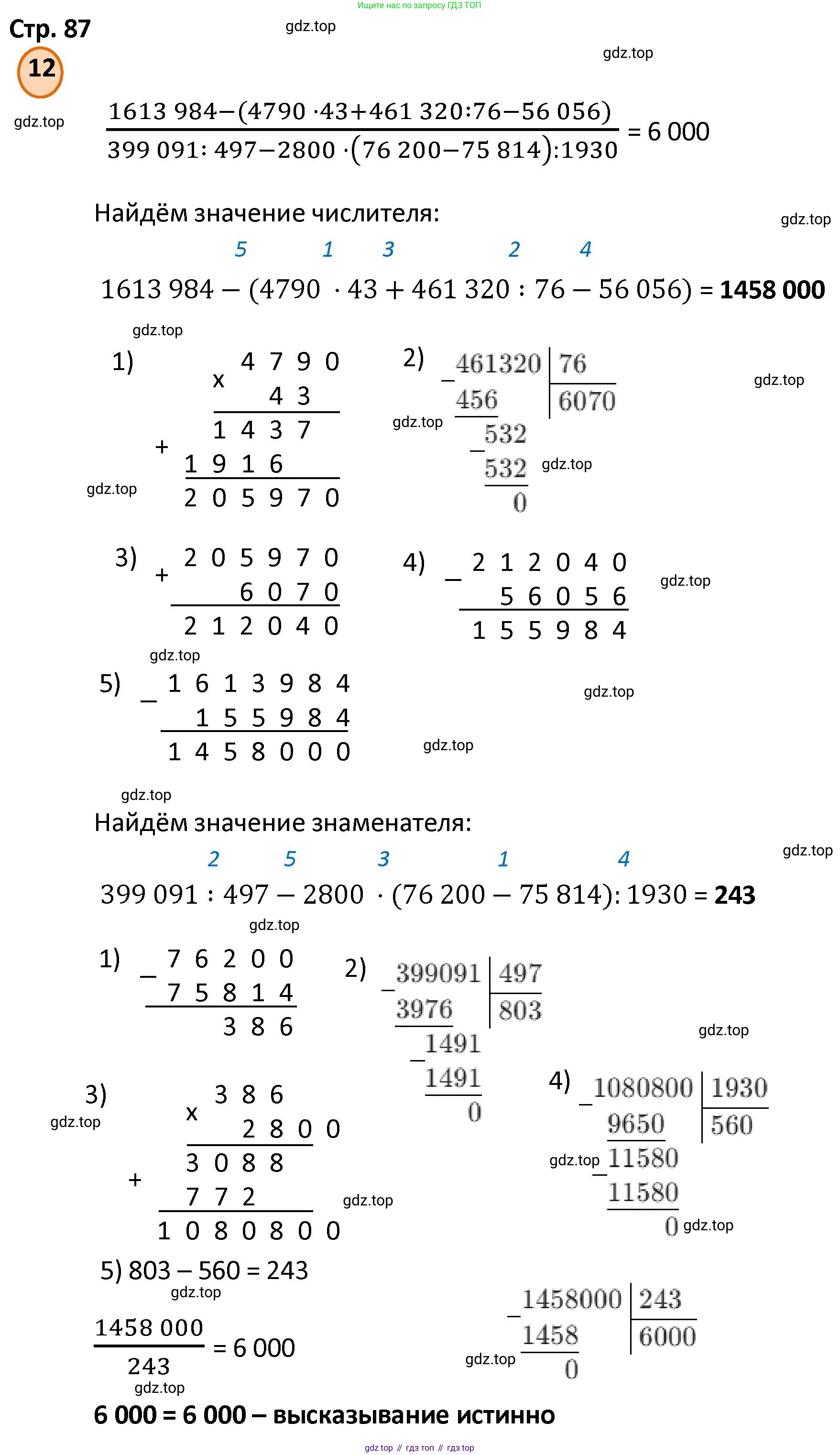 ГДЗ Математика, 4 класс Учебник, автор: Петерсон Людмила Георгиевна, издательство Просвещение, Москва, 2021, красного цвета, Часть 2, страница 87, номер 12, Решение