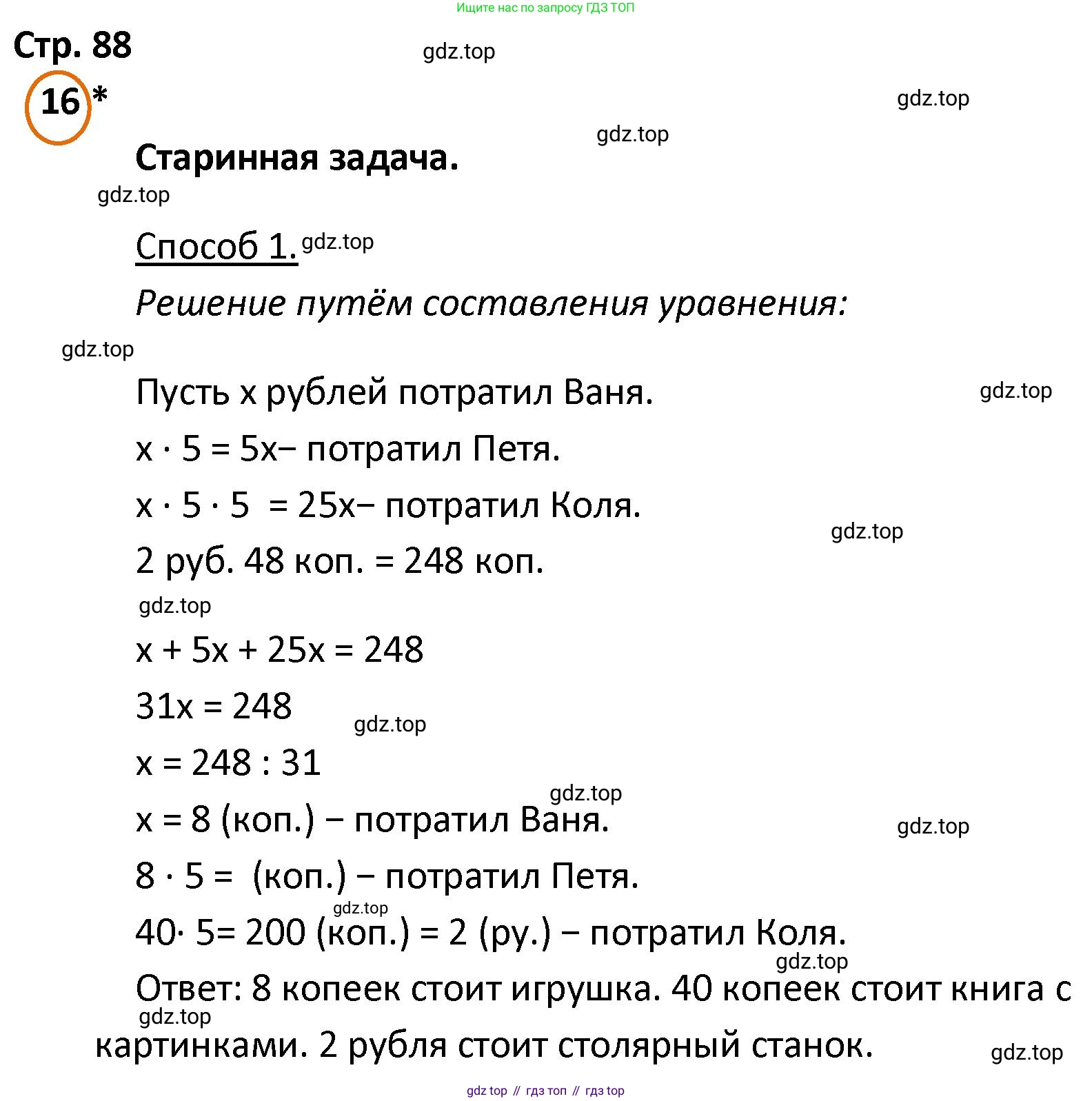 ГДЗ Математика, 4 класс Учебник, автор: Петерсон Людмила Георгиевна, издательство Просвещение, Москва, 2021, красного цвета, Часть 2, страница 88, номер 16, Решение
