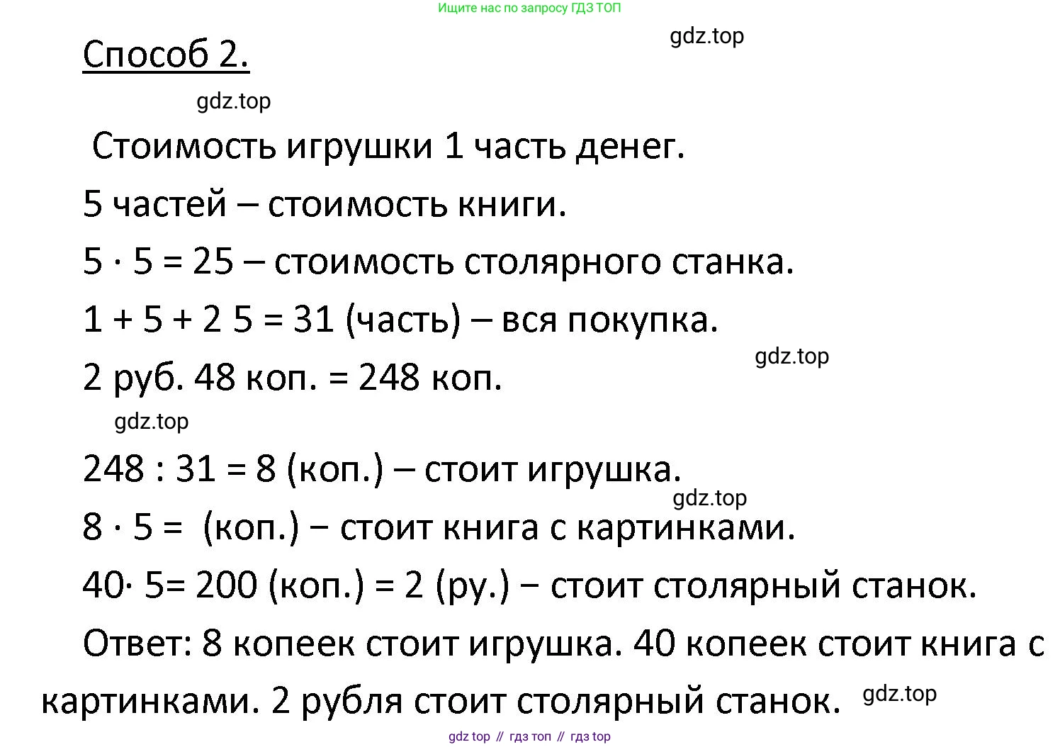 ГДЗ Математика, 4 класс Учебник, автор: Петерсон Людмила Георгиевна, издательство Просвещение, Москва, 2021, красного цвета, Часть 2, страница 88, номер 16, Решение (продолжение 2)