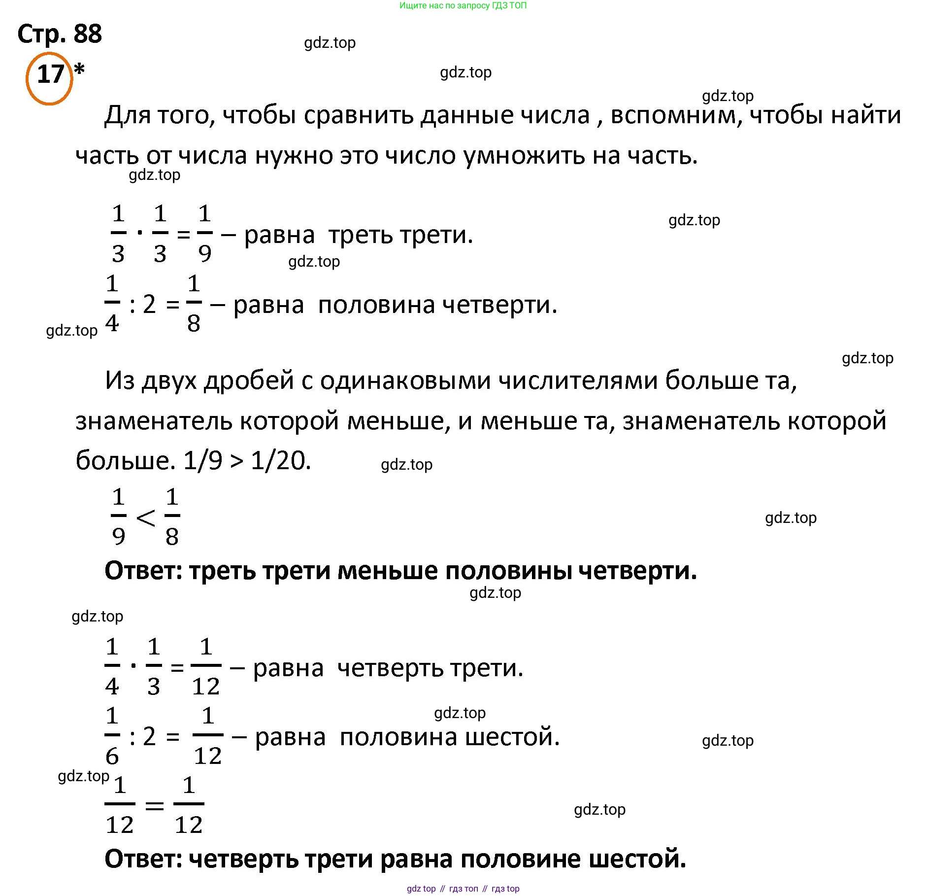 ГДЗ Математика, 4 класс Учебник, автор: Петерсон Людмила Георгиевна, издательство Просвещение, Москва, 2021, красного цвета, Часть 2, страница 88, номер 17, Решение