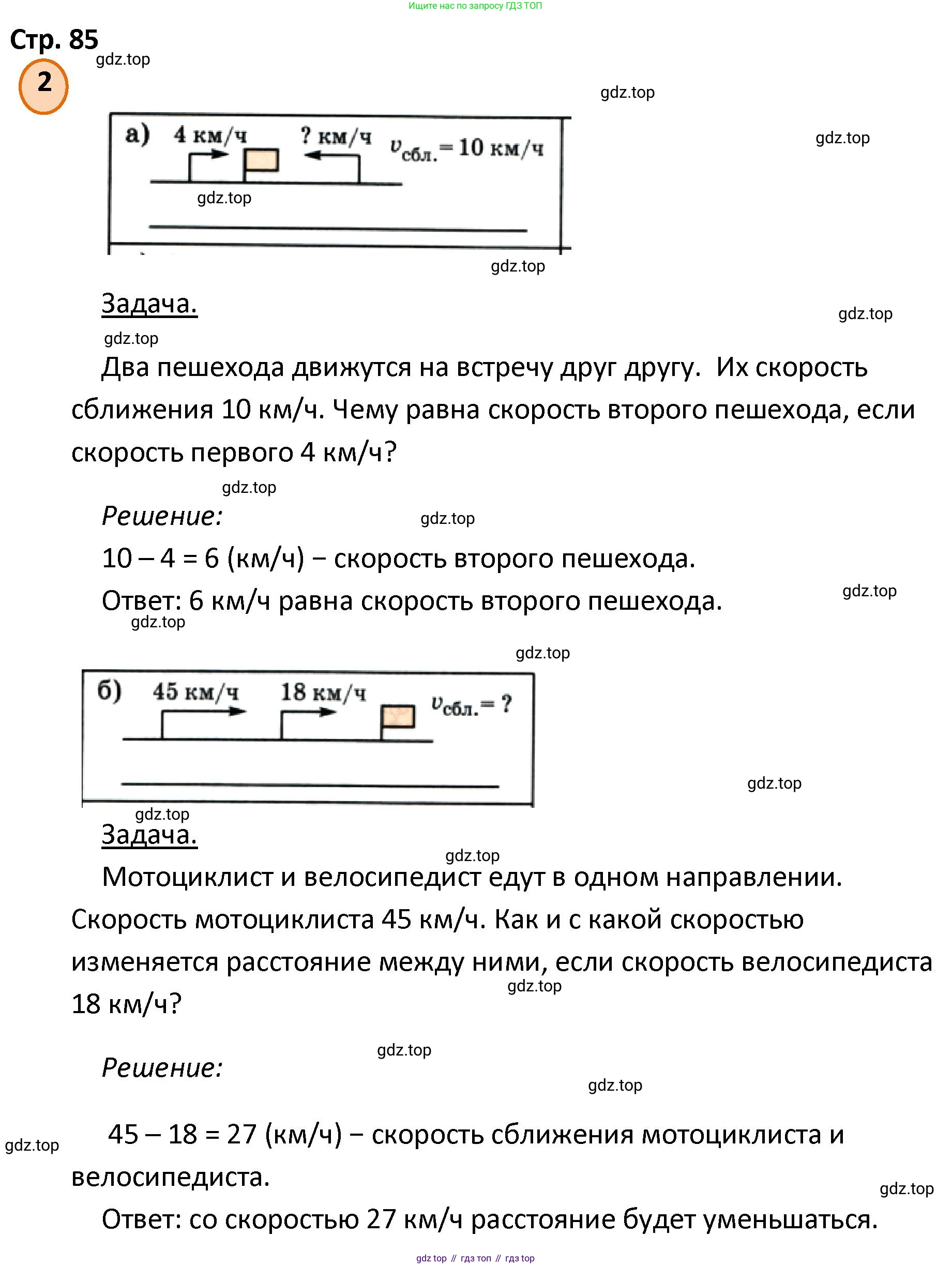 ГДЗ Математика, 4 класс Учебник, автор: Петерсон Людмила Георгиевна, издательство Просвещение, Москва, 2021, красного цвета, Часть 2, страница 85, номер 2, Решение