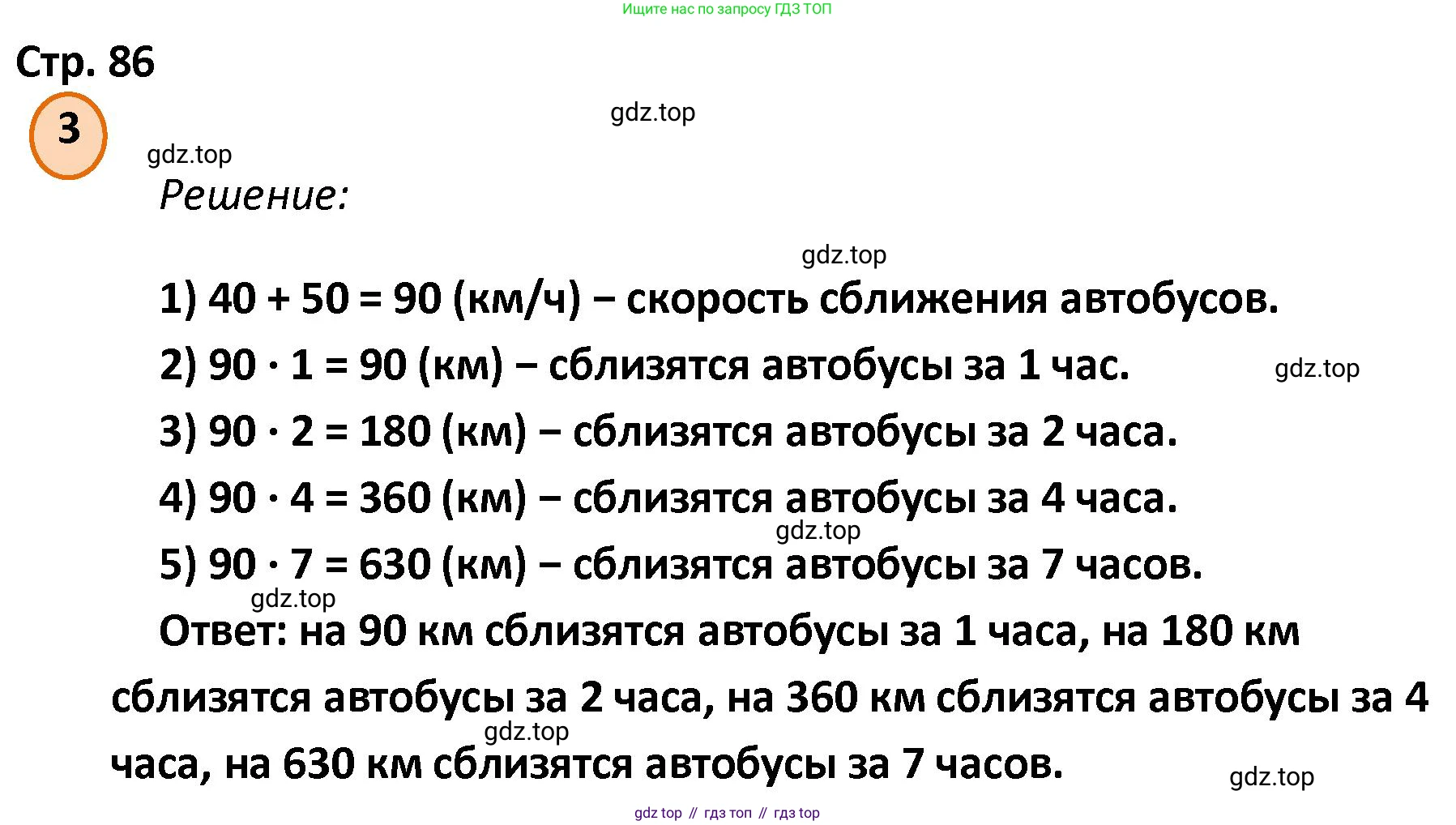 ГДЗ Математика, 4 класс Учебник, автор: Петерсон Людмила Георгиевна, издательство Просвещение, Москва, 2021, красного цвета, Часть 2, страница 86, номер 3, Решение