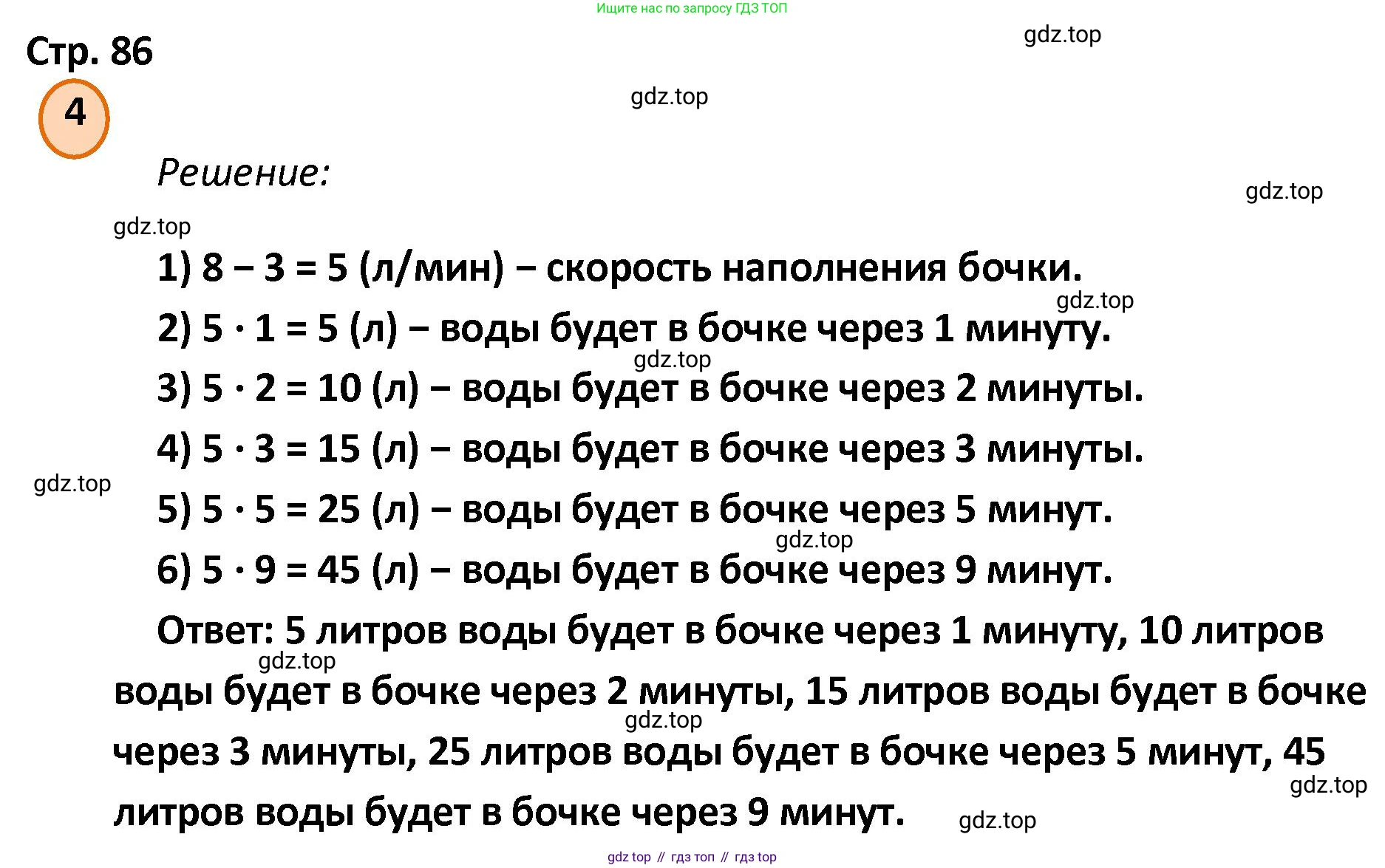 ГДЗ Математика, 4 класс Учебник, автор: Петерсон Людмила Георгиевна, издательство Просвещение, Москва, 2021, красного цвета, Часть 2, страница 86, номер 4, Решение